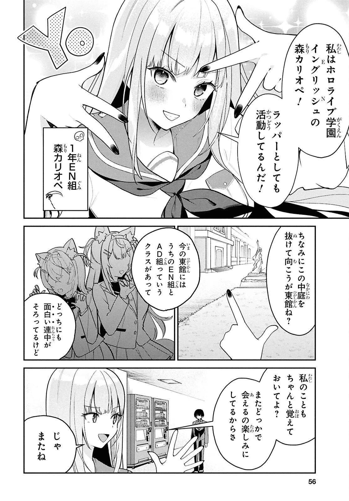 ホロライブ学園 ～Shiny Smily Stories～ 第3話 - 12