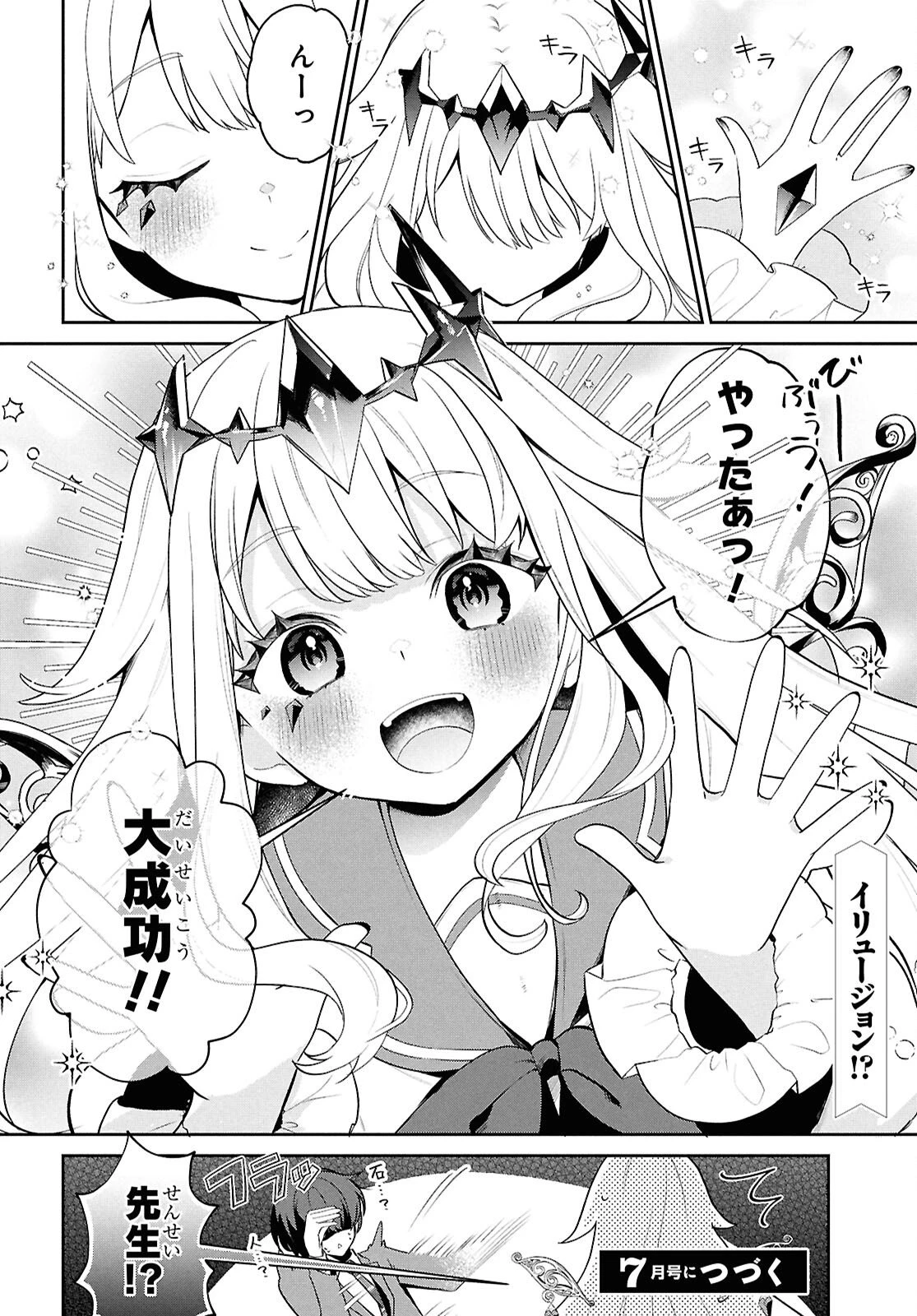 ホロライブ学園 ～Shiny Smily Stories～ 第3話 - 14