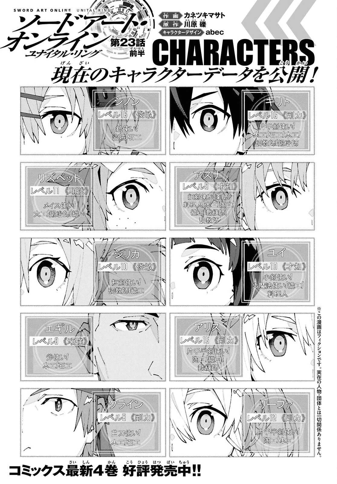 ソードアート・オンライン ユナイタル・リング 第23話 - 1