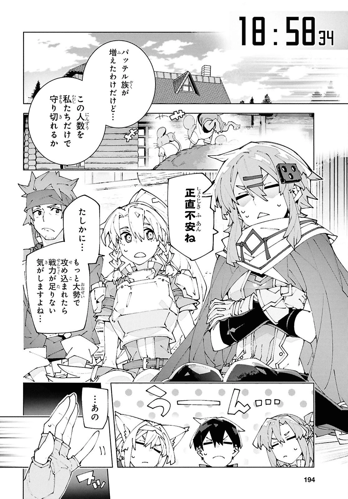 ソードアート・オンライン ユナイタル・リング 第23話 - 2