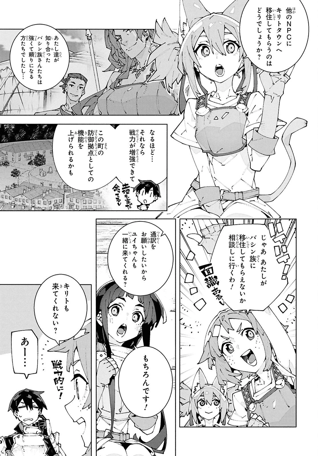 ソードアート・オンライン ユナイタル・リング 第23話 - 3