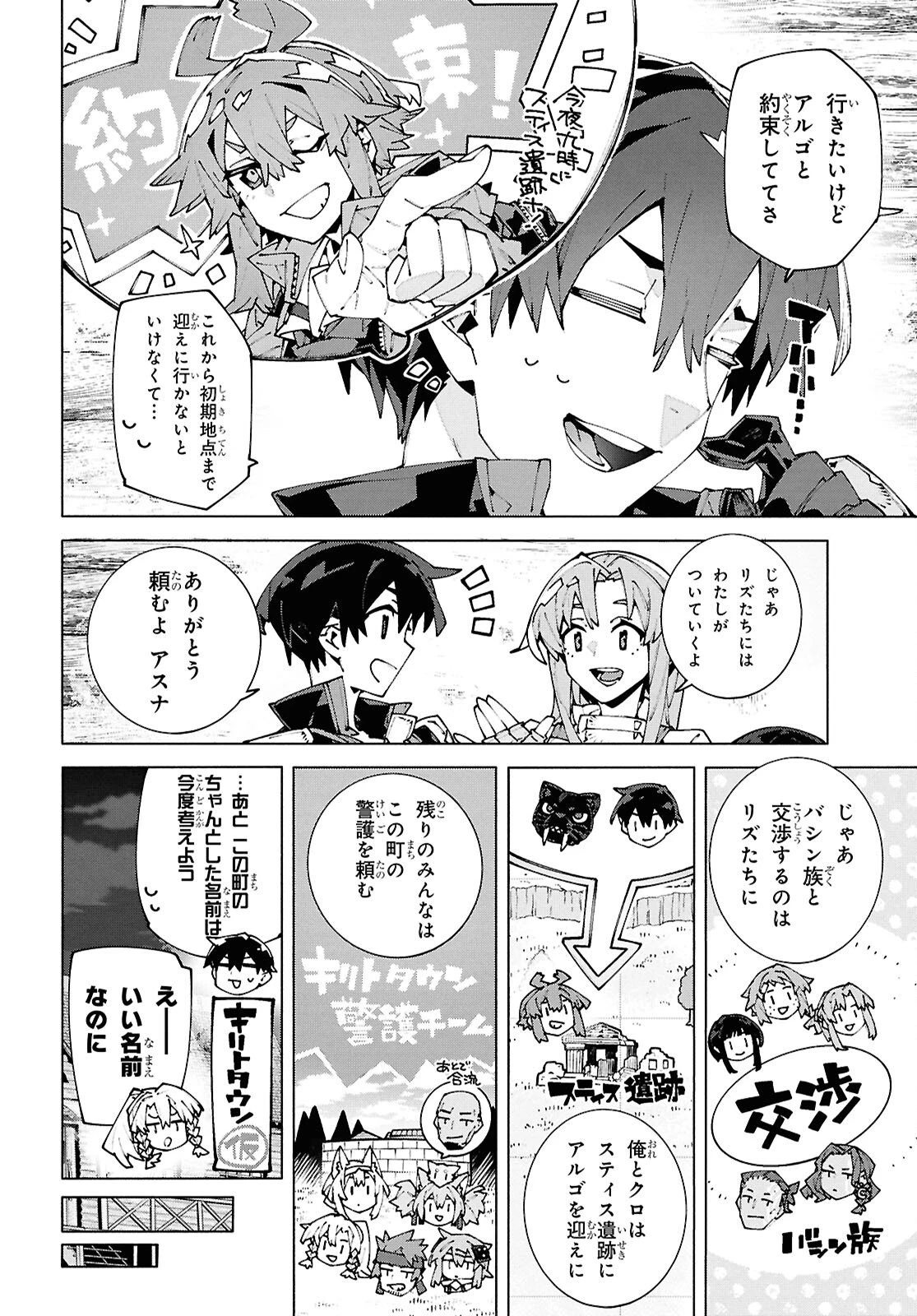 ソードアート・オンライン ユナイタル・リング 第23話 - 4