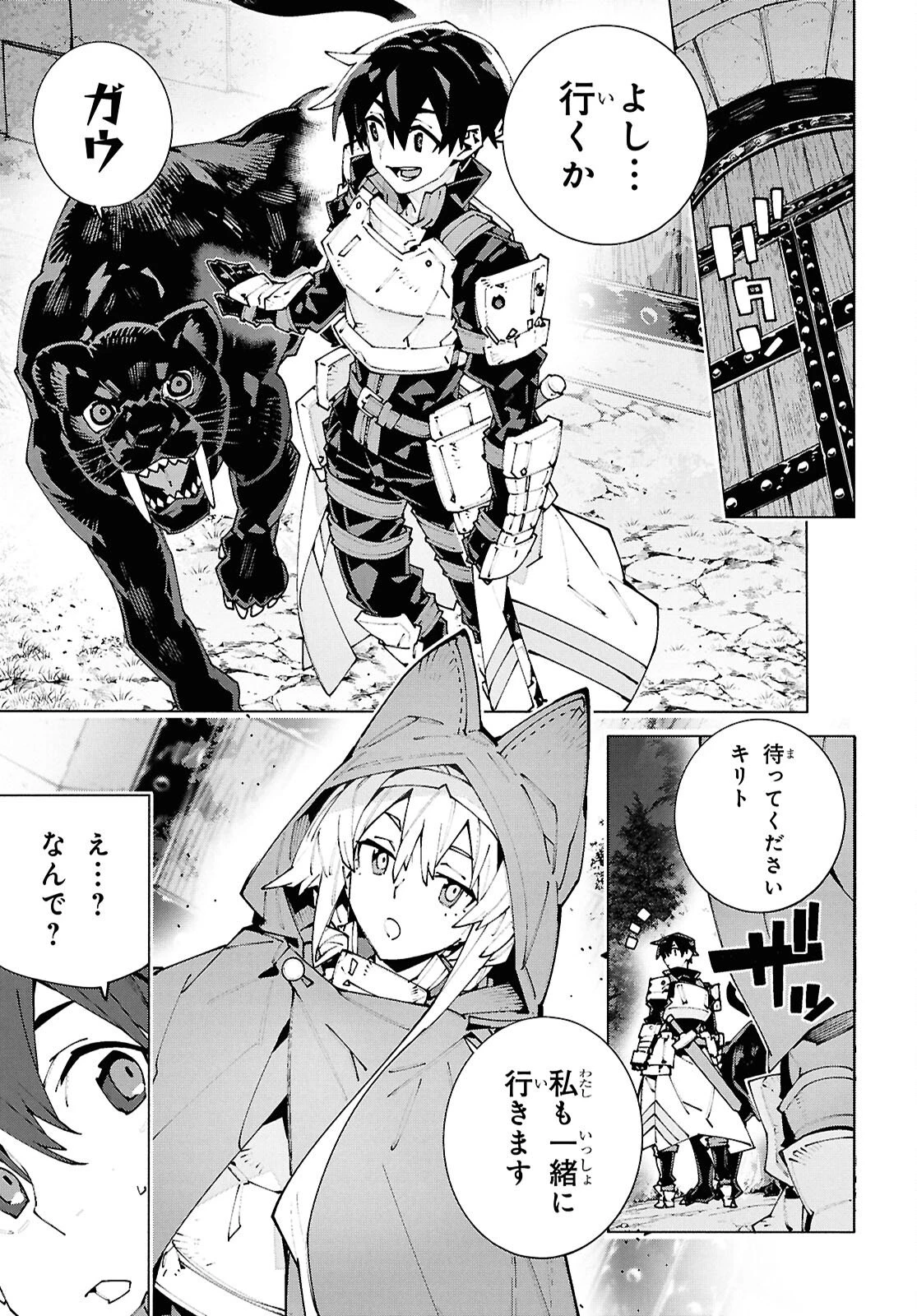 ソードアート・オンライン ユナイタル・リング 第23話 - 5