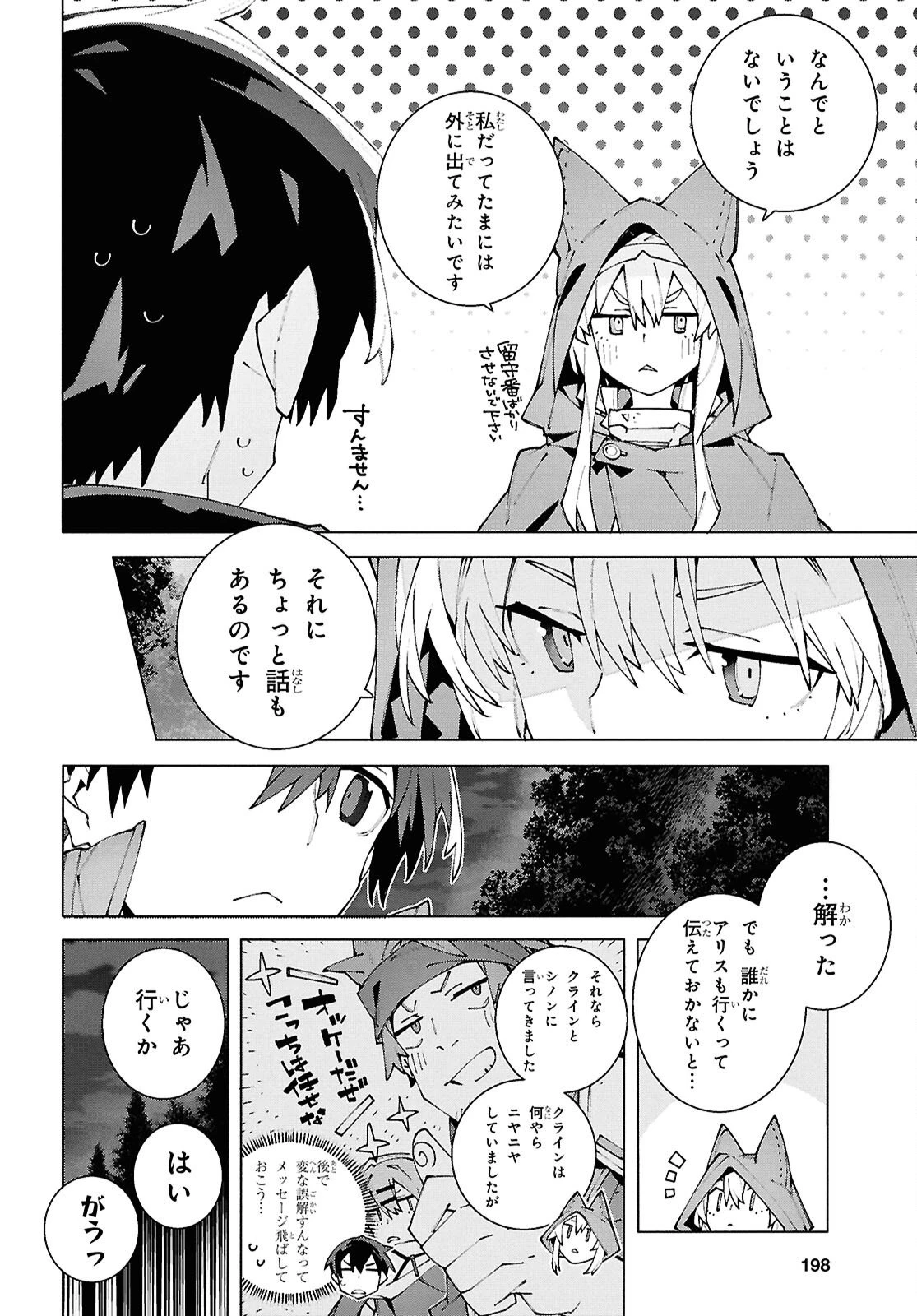 ソードアート・オンライン ユナイタル・リング 第23話 - 6