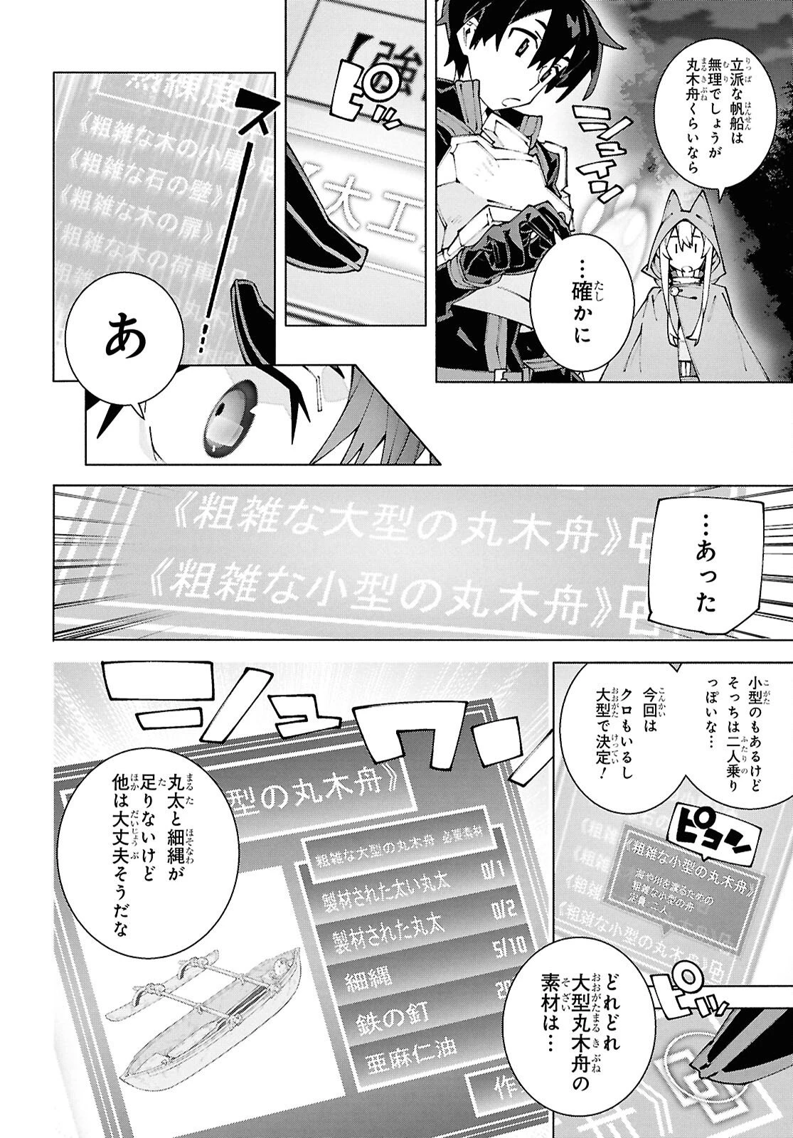 ソードアート・オンライン ユナイタル・リング 第23話 - 8