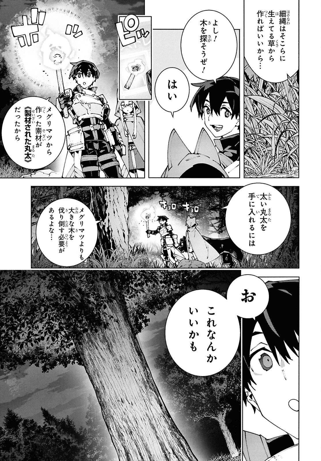 ソードアート・オンライン ユナイタル・リング 第23話 - 9