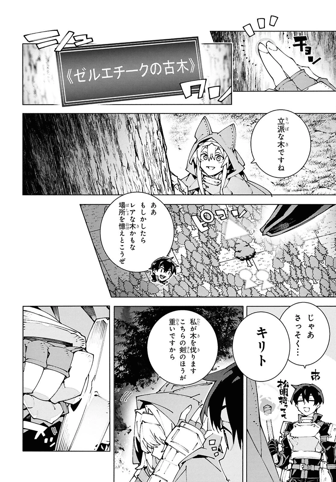 ソードアート・オンライン ユナイタル・リング 第23話 - 10