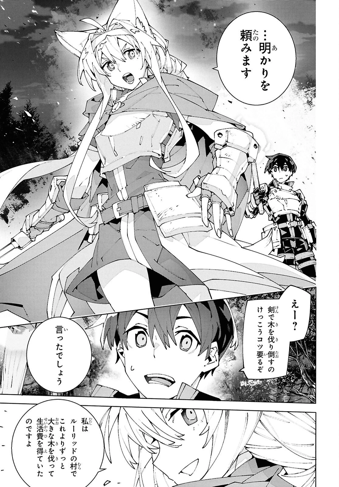 ソードアート・オンライン ユナイタル・リング 第23話 - 11