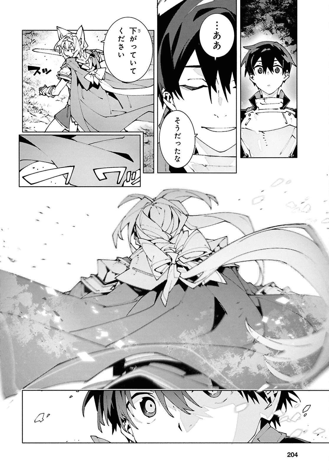 ソードアート・オンライン ユナイタル・リング 第23話 - 12