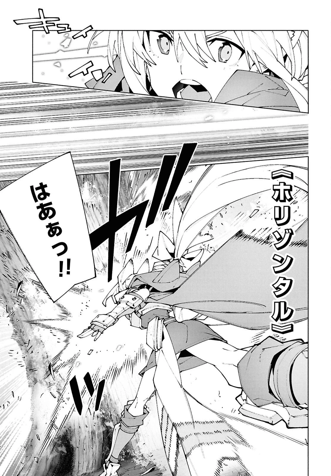 ソードアート・オンライン ユナイタル・リング 第23話 - 13