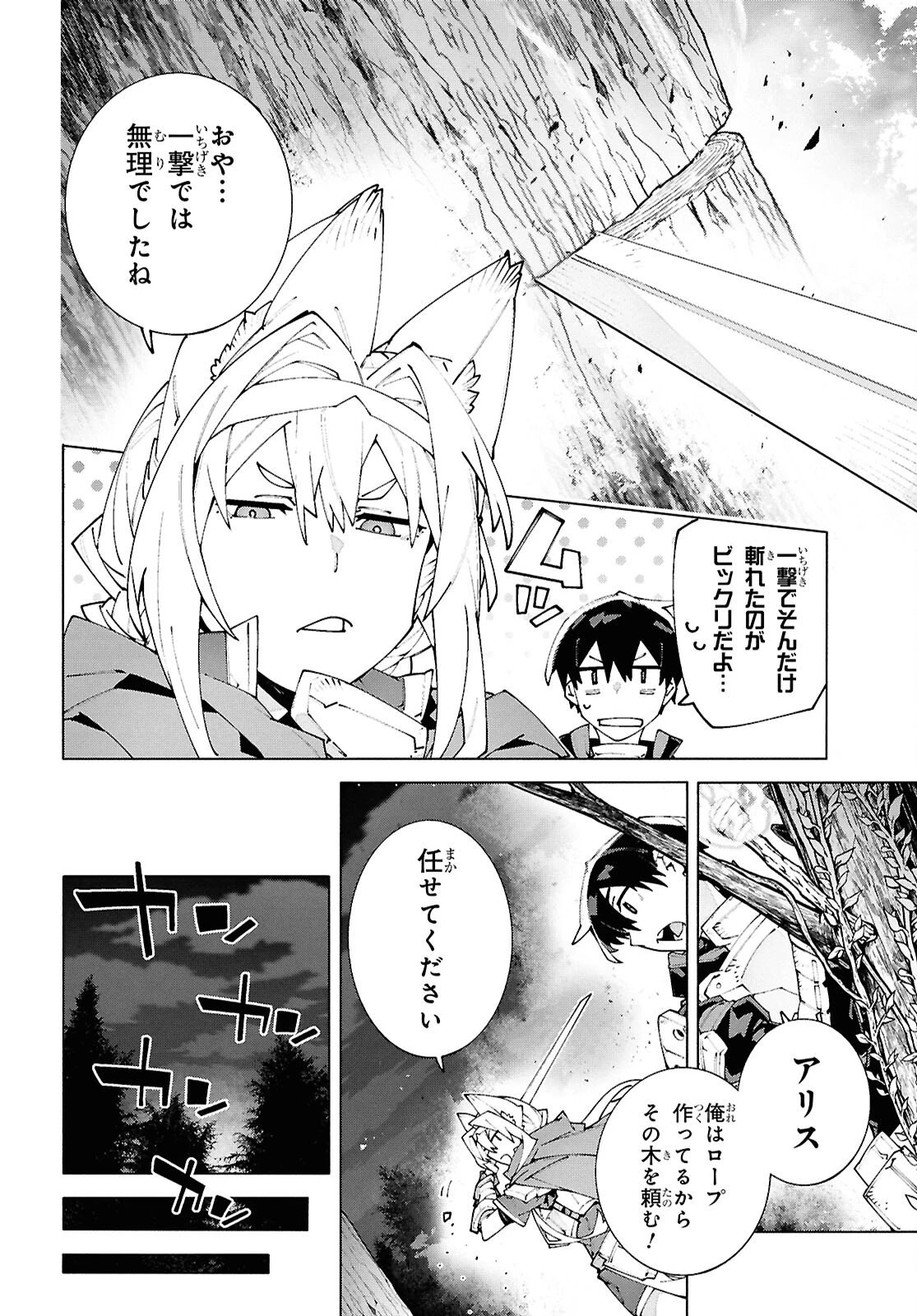 ソードアート・オンライン ユナイタル・リング 第23話 - 14