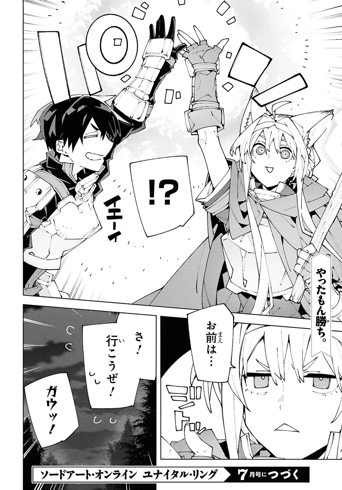 ソードアート・オンライン ユナイタル・リング 第23話 - 16
