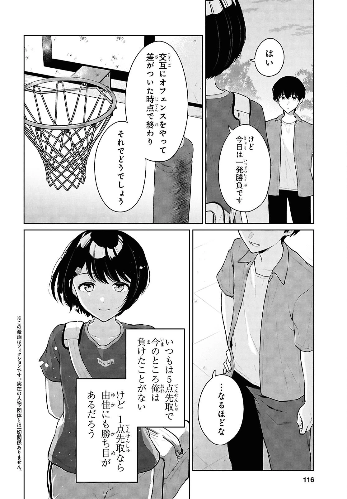 男女比1：5の世界でも普通に生きられると思った？　～激重感情な彼女たちが無自覚男子に翻弄されたら～ 第19話 - 2