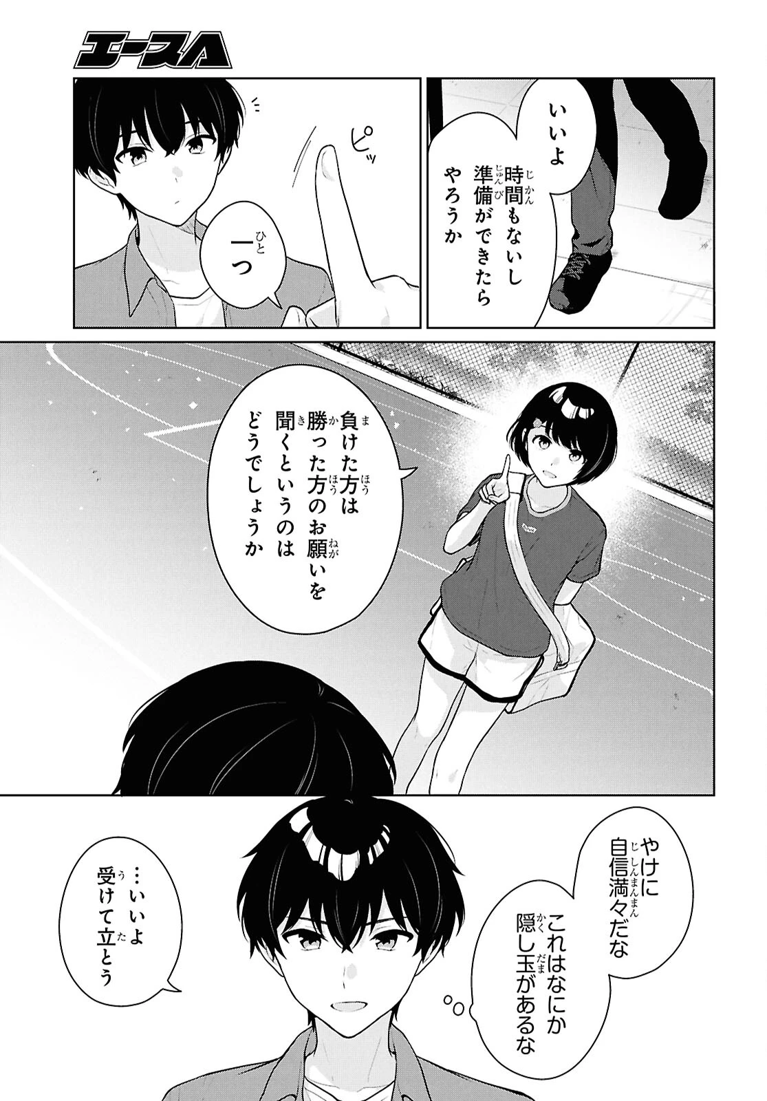 男女比1：5の世界でも普通に生きられると思った？　～激重感情な彼女たちが無自覚男子に翻弄されたら～ 第19話 - 3