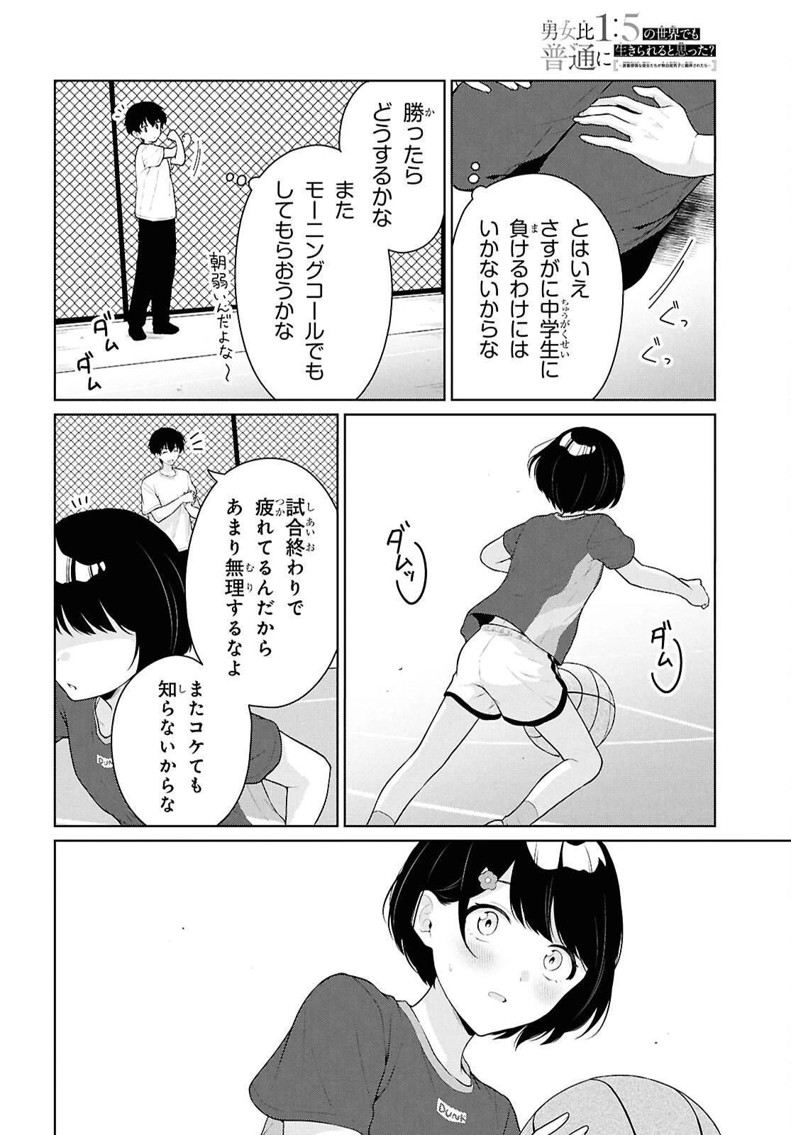 男女比1：5の世界でも普通に生きられると思った？　～激重感情な彼女たちが無自覚男子に翻弄されたら～ 第19話 - 4