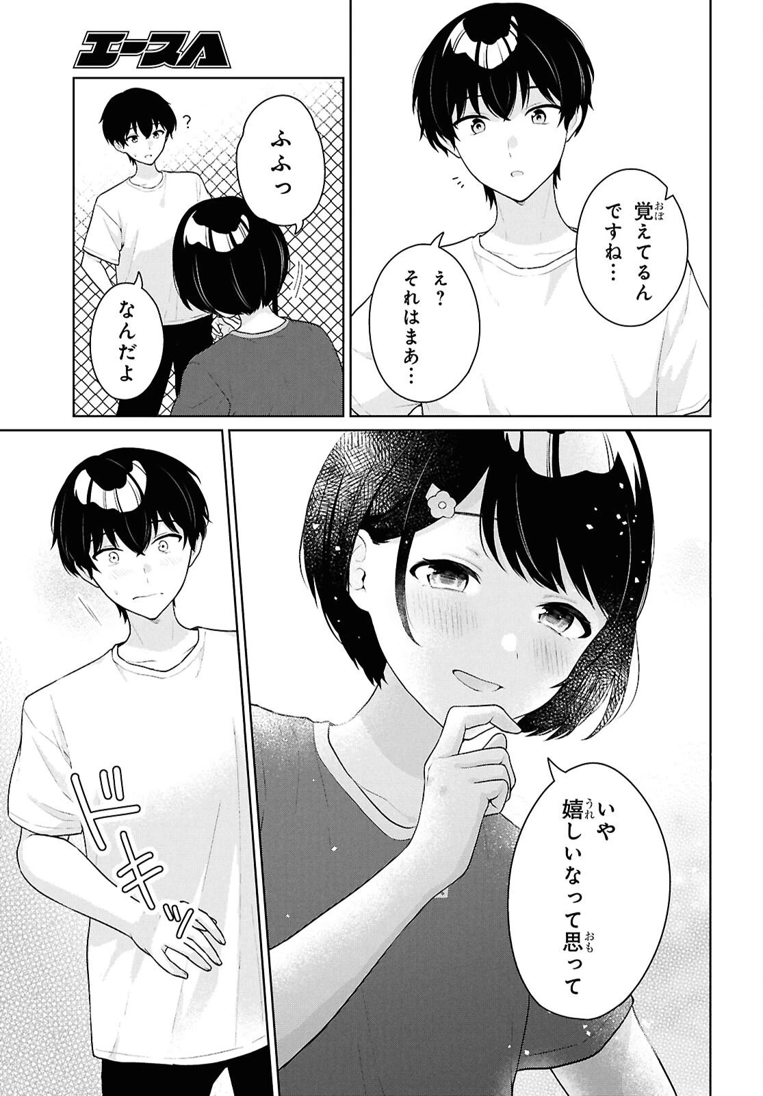 男女比1：5の世界でも普通に生きられると思った？　～激重感情な彼女たちが無自覚男子に翻弄されたら～ 第19話 - 5