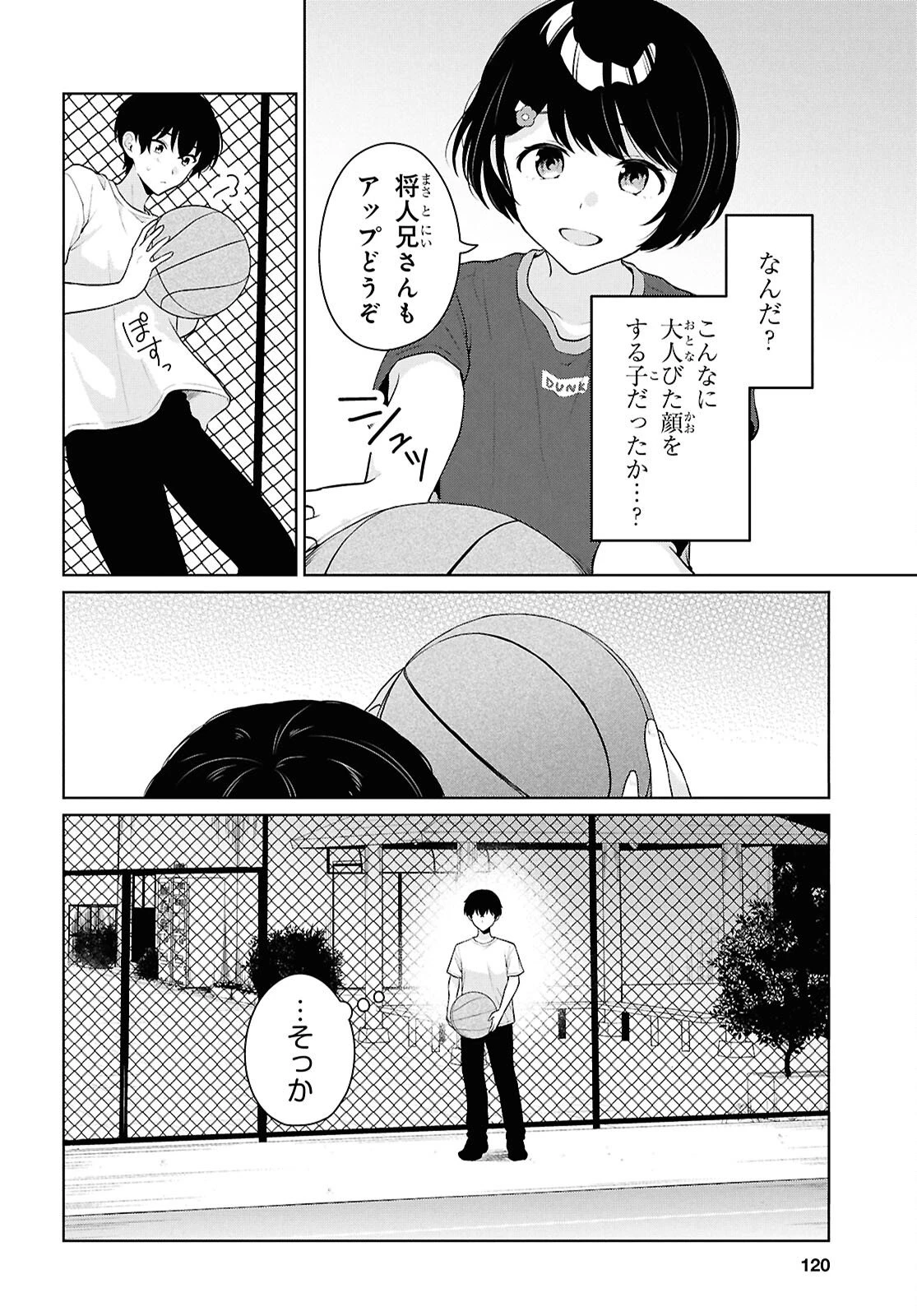 男女比1：5の世界でも普通に生きられると思った？　～激重感情な彼女たちが無自覚男子に翻弄されたら～ 第19話 - 6