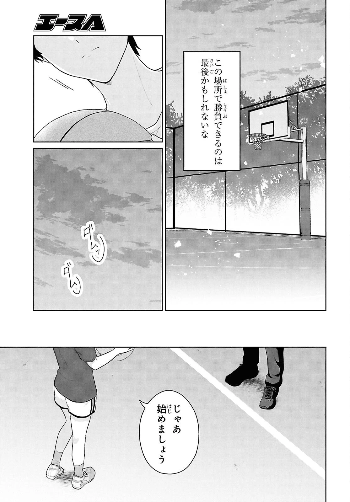 男女比1：5の世界でも普通に生きられると思った？　～激重感情な彼女たちが無自覚男子に翻弄されたら～ 第19話 - 7