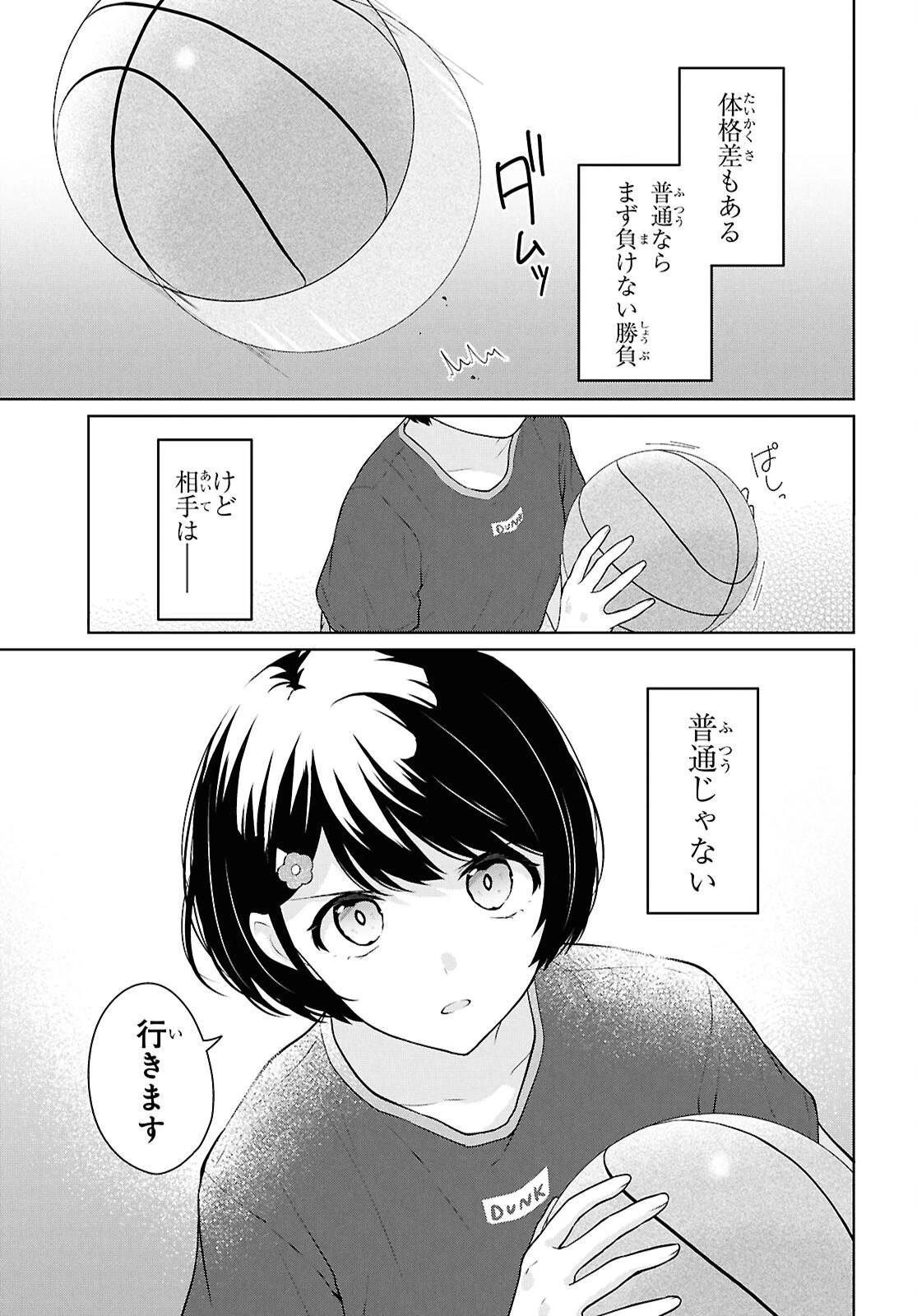 男女比1：5の世界でも普通に生きられると思った？　～激重感情な彼女たちが無自覚男子に翻弄されたら～ 第19話 - 9