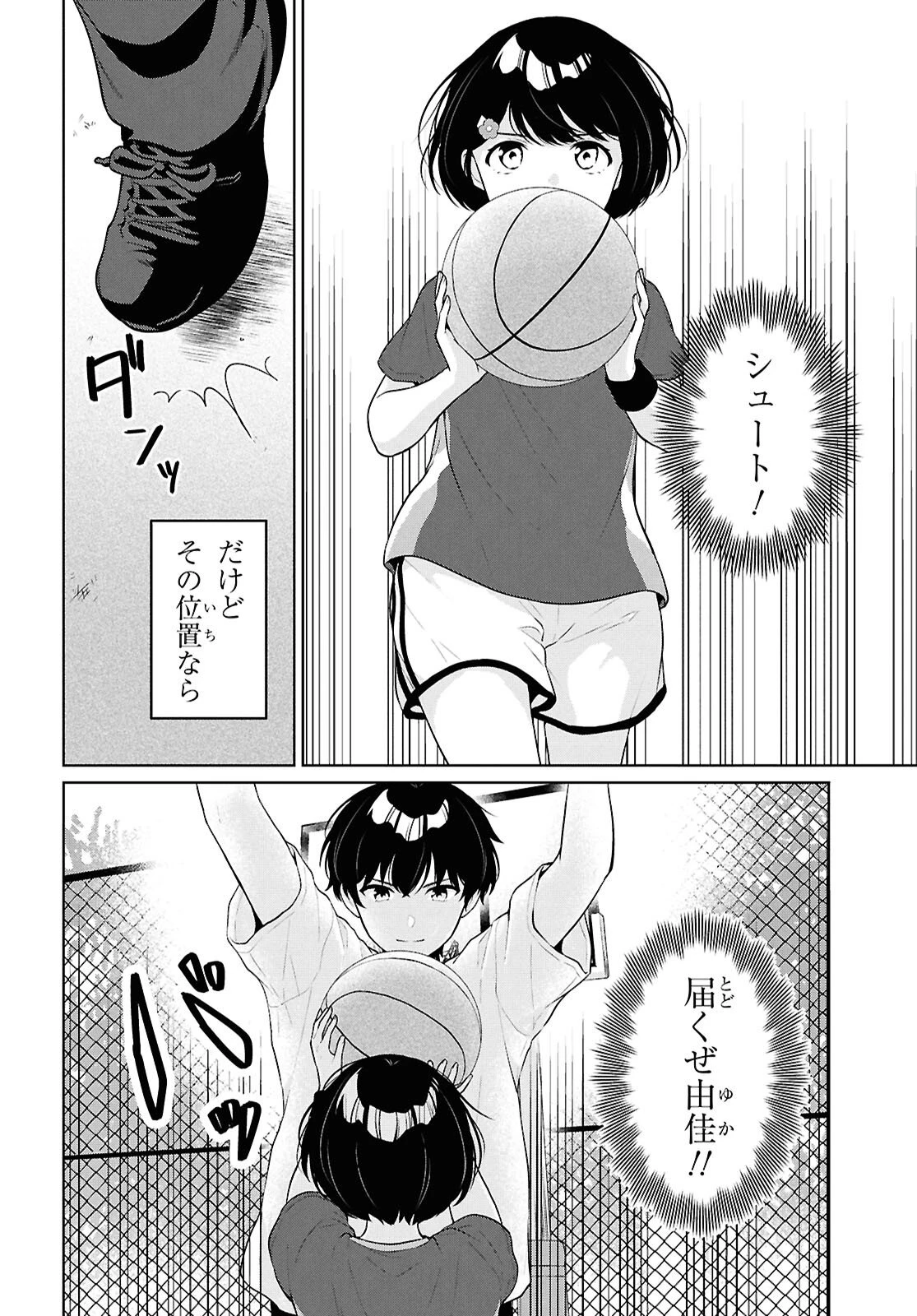 男女比1：5の世界でも普通に生きられると思った？　～激重感情な彼女たちが無自覚男子に翻弄されたら～ 第19話 - 12