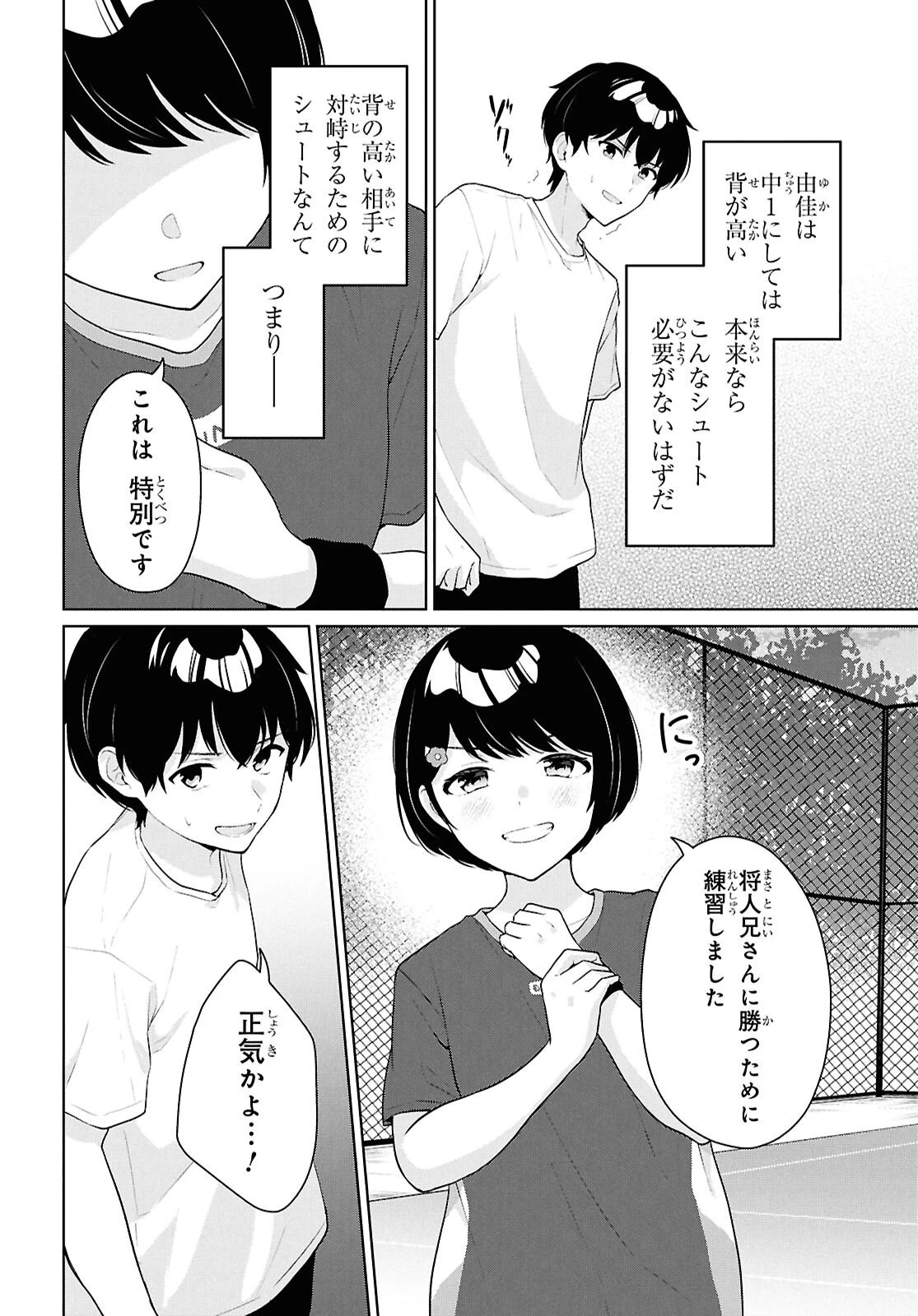 男女比1：5の世界でも普通に生きられると思った？　～激重感情な彼女たちが無自覚男子に翻弄されたら～ 第19話 - 16