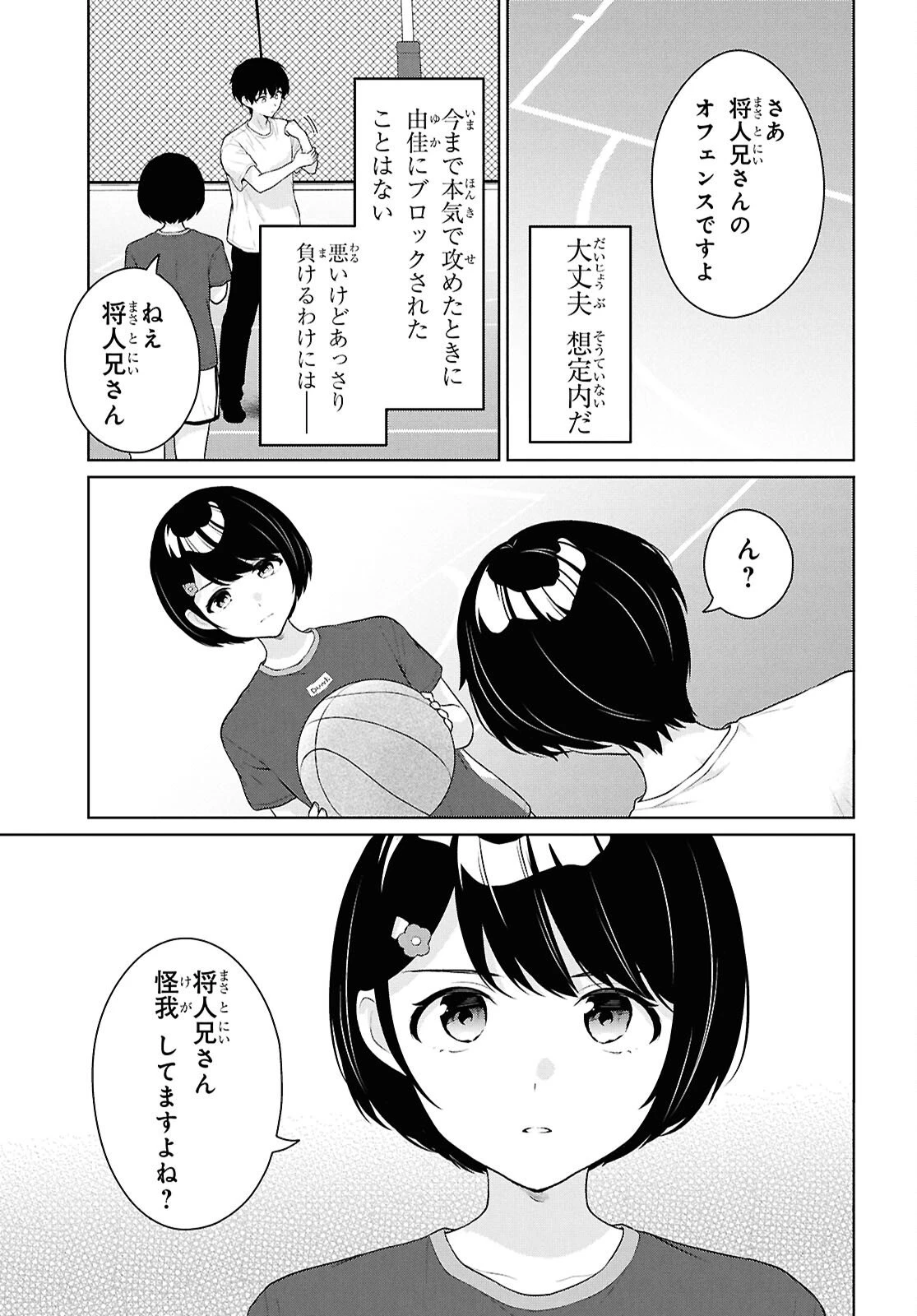 男女比1：5の世界でも普通に生きられると思った？　～激重感情な彼女たちが無自覚男子に翻弄されたら～ 第19話 - 17