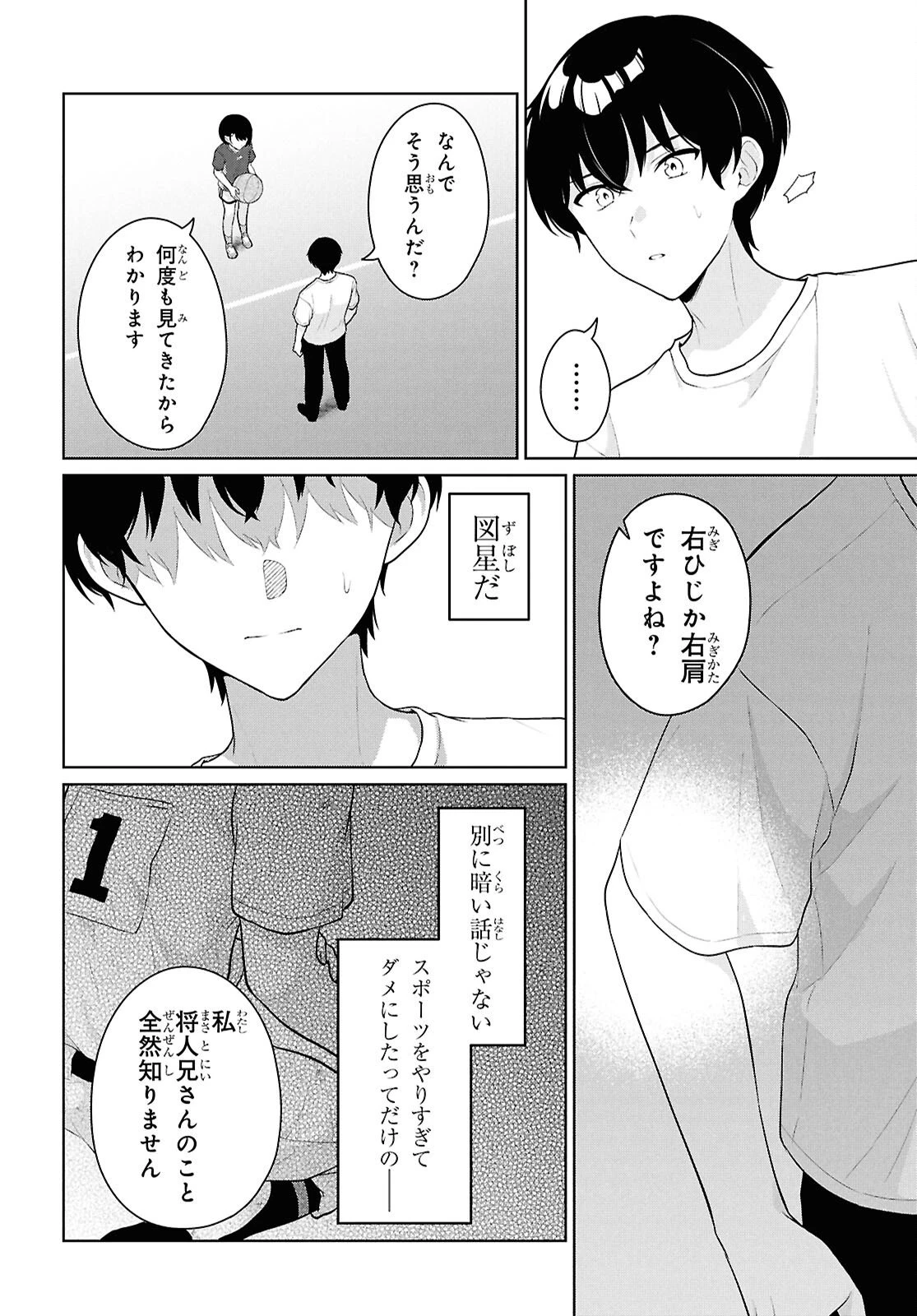 男女比1：5の世界でも普通に生きられると思った？　～激重感情な彼女たちが無自覚男子に翻弄されたら～ 第19話 - 18