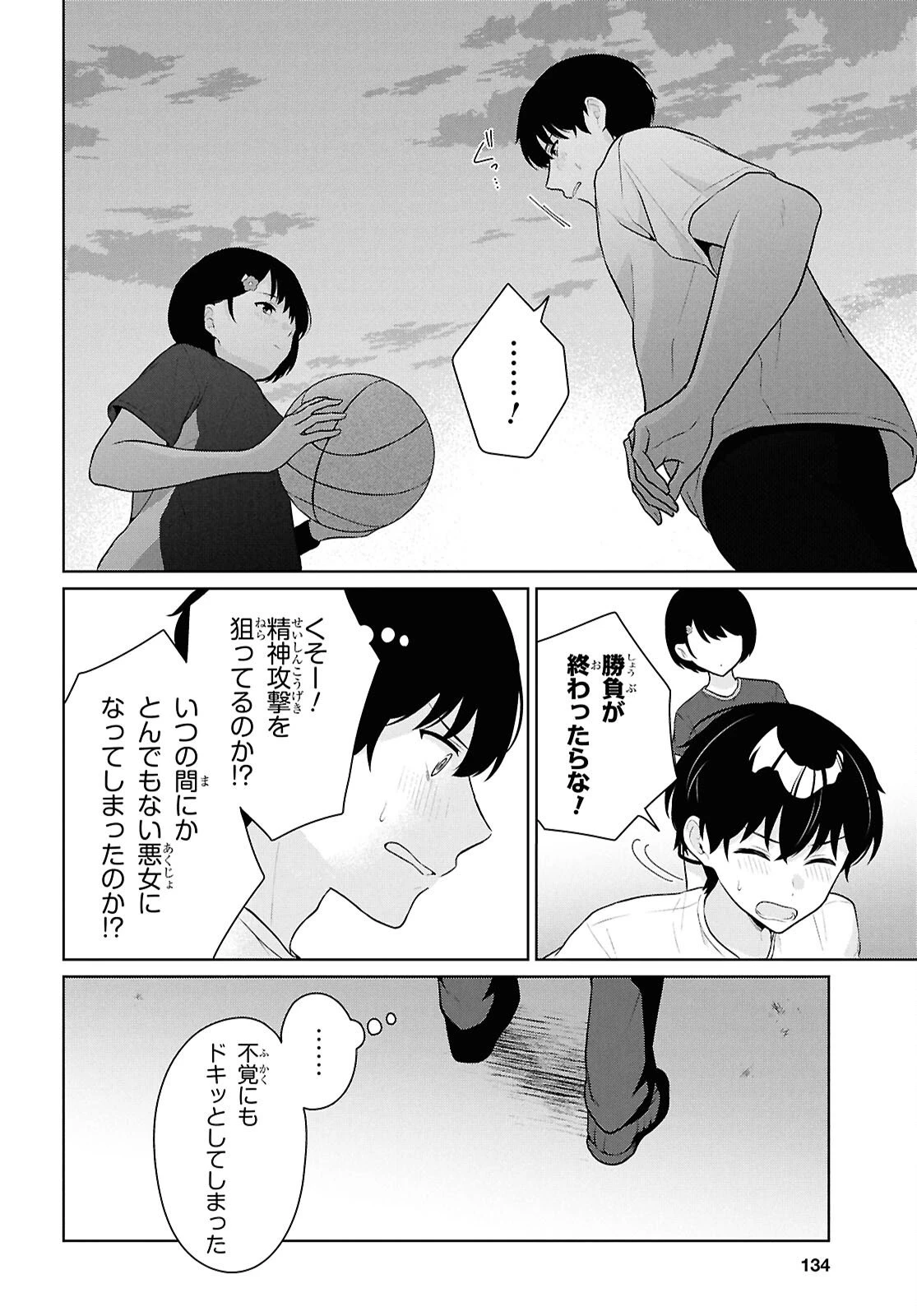 男女比1：5の世界でも普通に生きられると思った？　～激重感情な彼女たちが無自覚男子に翻弄されたら～ 第19話 - 20