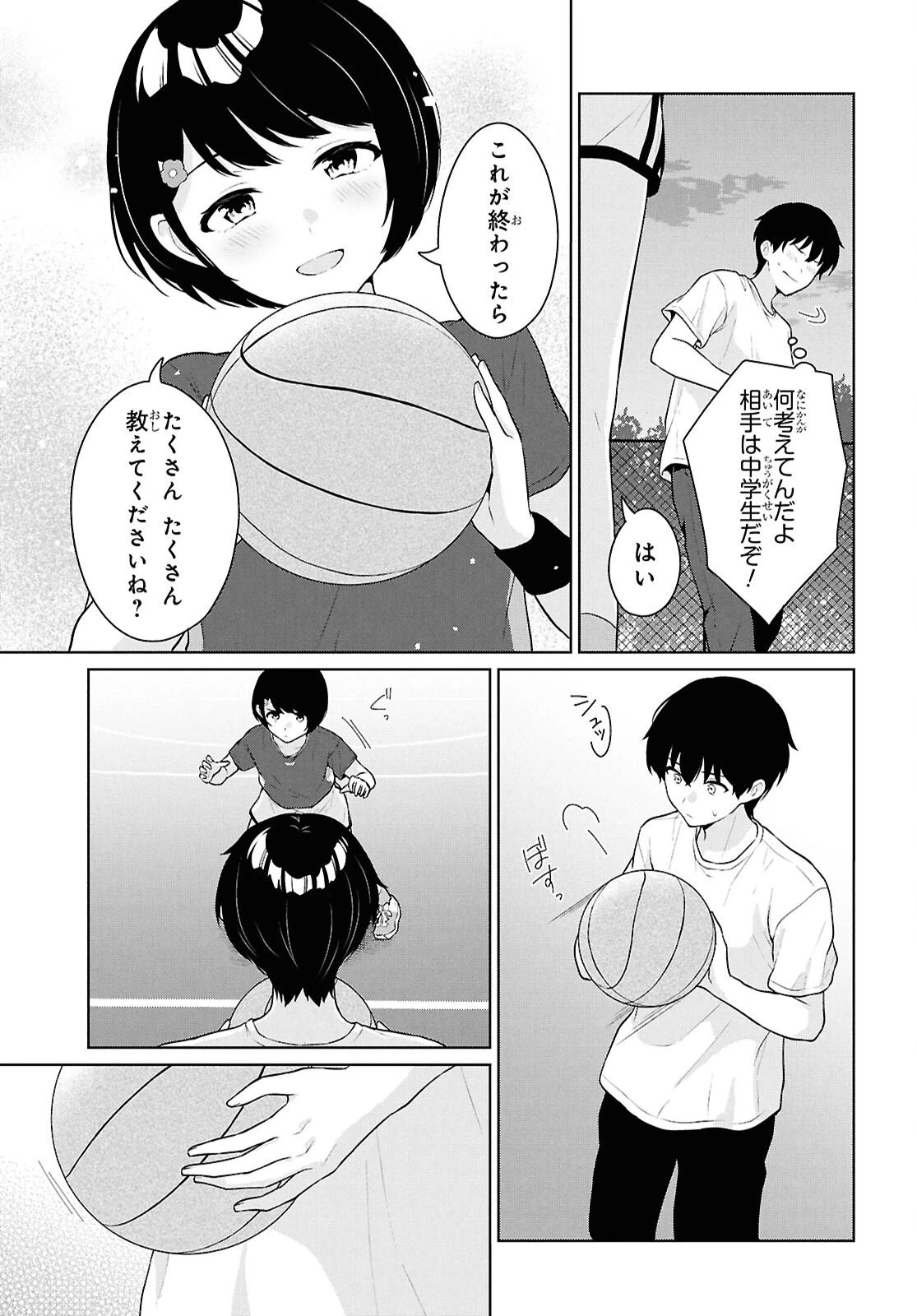 男女比1：5の世界でも普通に生きられると思った？　～激重感情な彼女たちが無自覚男子に翻弄されたら～ 第19話 - 21