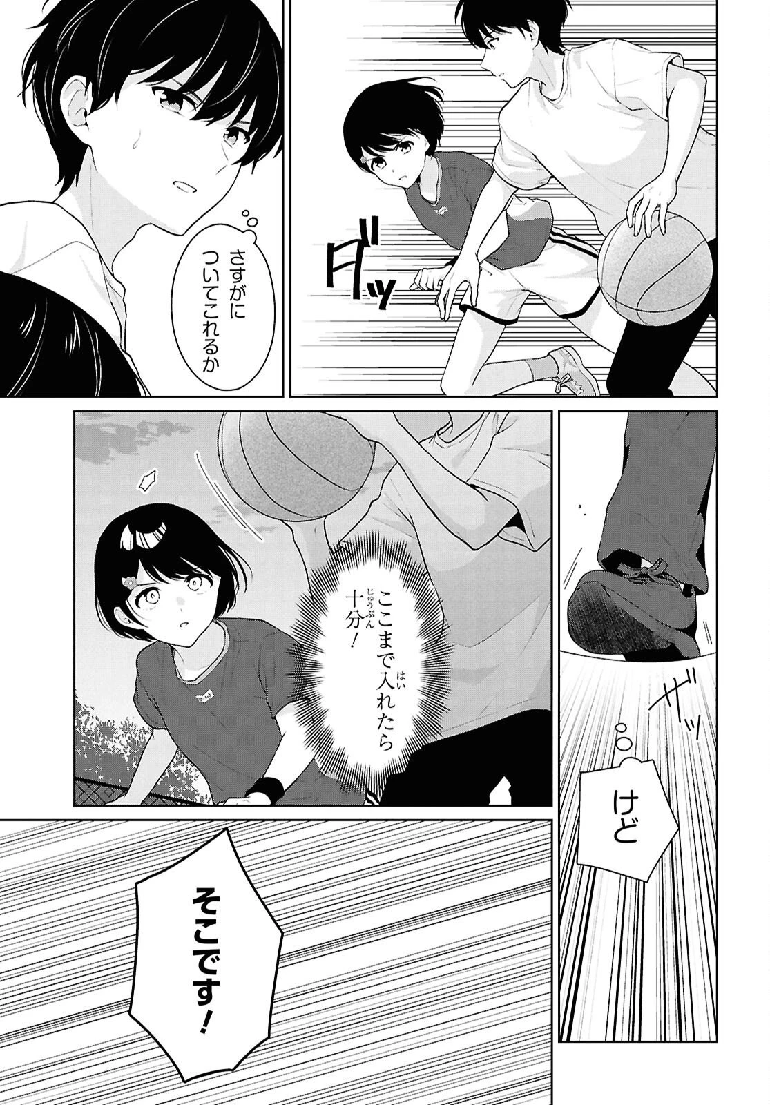 男女比1：5の世界でも普通に生きられると思った？　～激重感情な彼女たちが無自覚男子に翻弄されたら～ 第19話 - 23