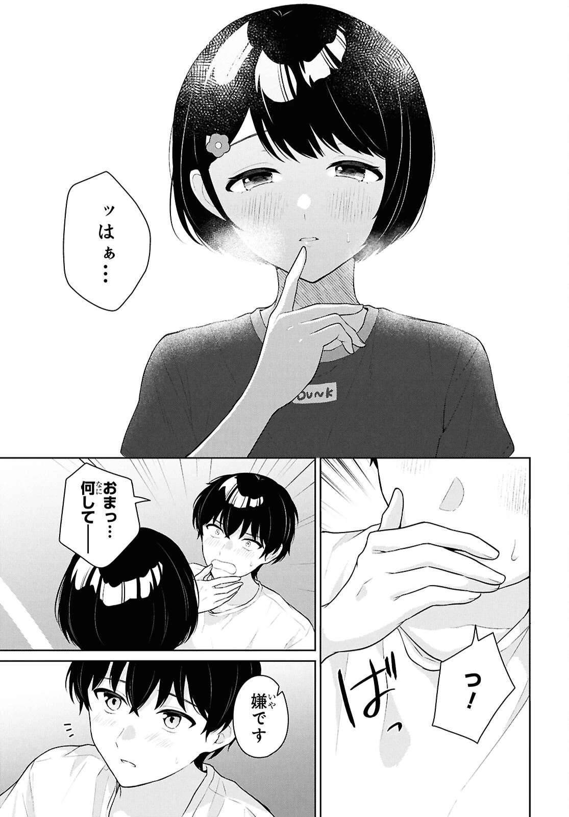 男女比1：5の世界でも普通に生きられると思った？　～激重感情な彼女たちが無自覚男子に翻弄されたら～ 第19話 - 31