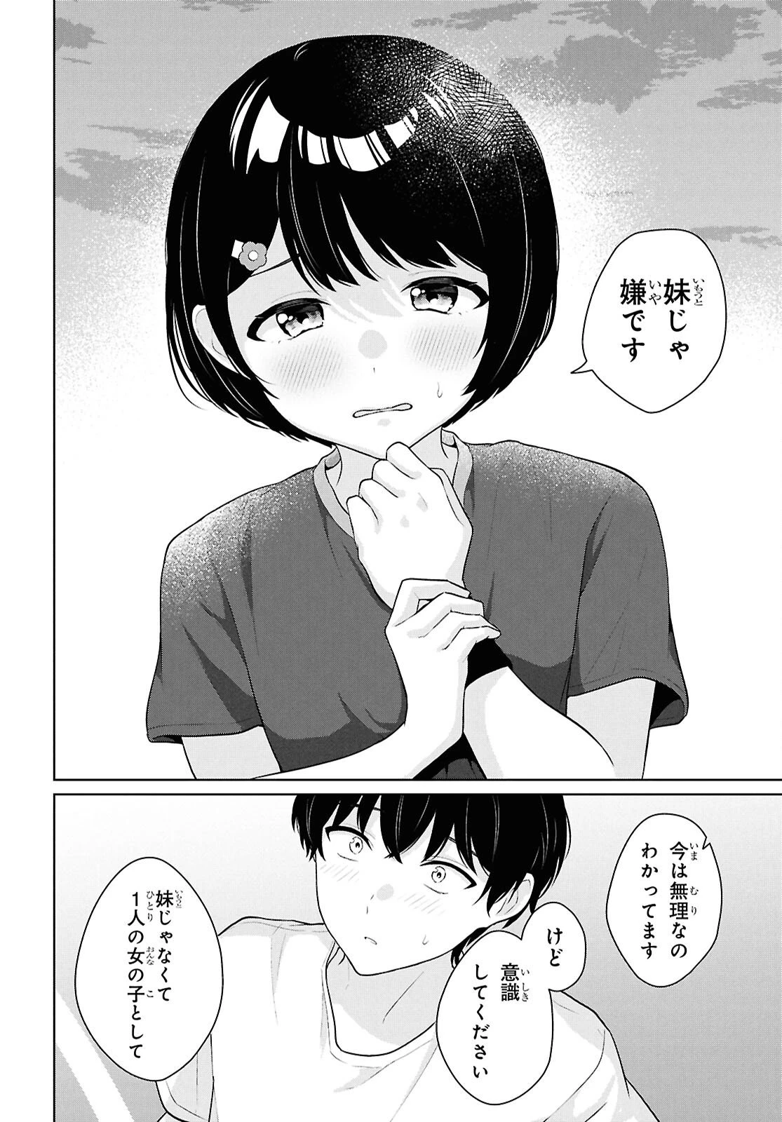 男女比1：5の世界でも普通に生きられると思った？　～激重感情な彼女たちが無自覚男子に翻弄されたら～ 第19話 - 32