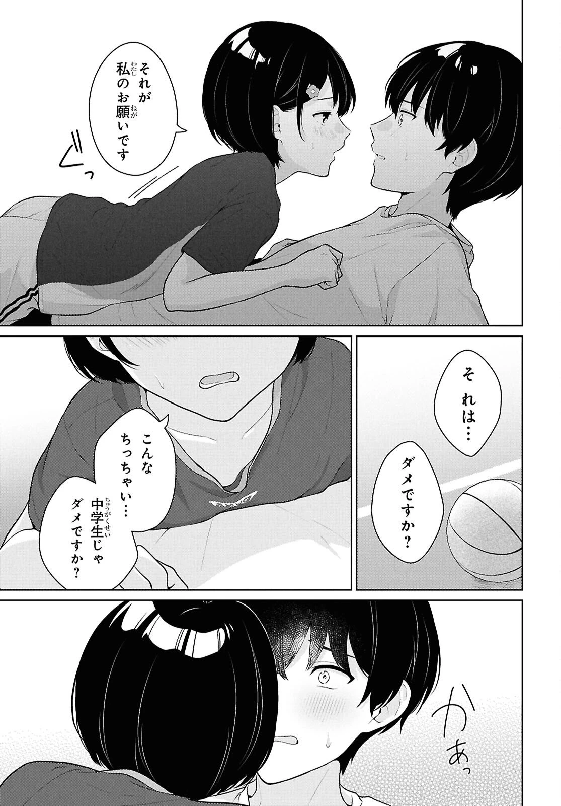 男女比1：5の世界でも普通に生きられると思った？　～激重感情な彼女たちが無自覚男子に翻弄されたら～ 第19話 - 33