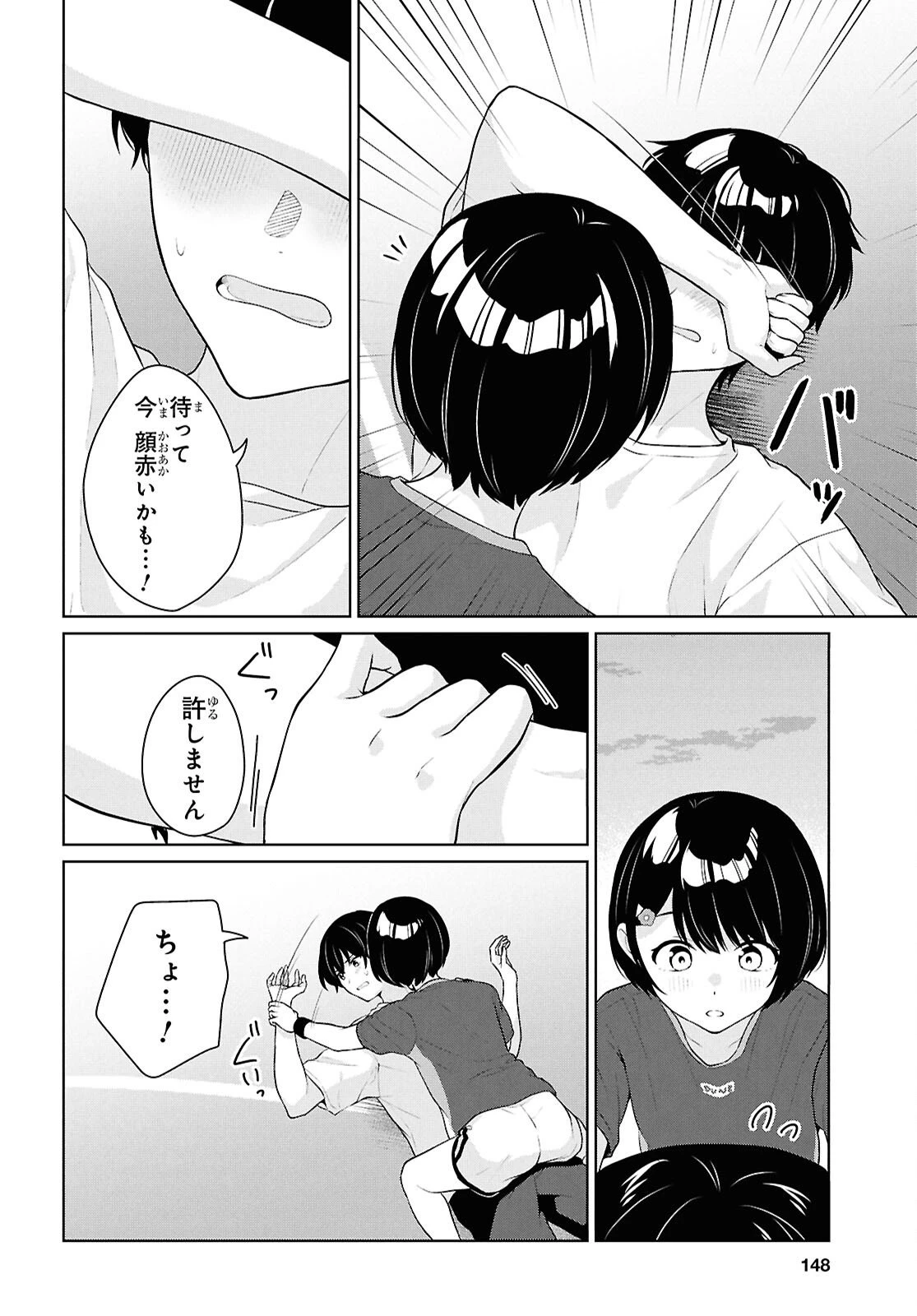 男女比1：5の世界でも普通に生きられると思った？　～激重感情な彼女たちが無自覚男子に翻弄されたら～ 第19話 - 34