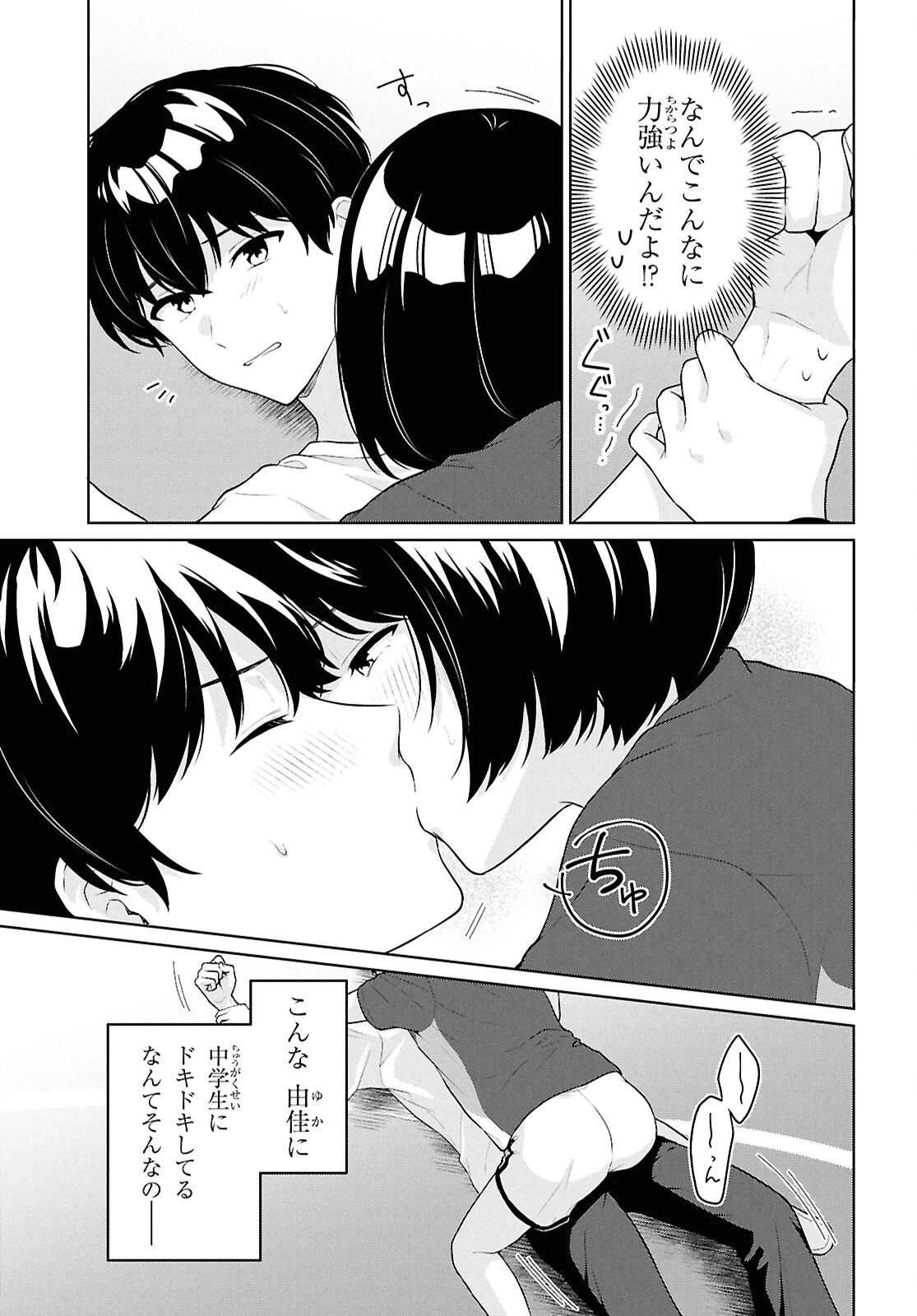 男女比1：5の世界でも普通に生きられると思った？　～激重感情な彼女たちが無自覚男子に翻弄されたら～ 第19話 - 35