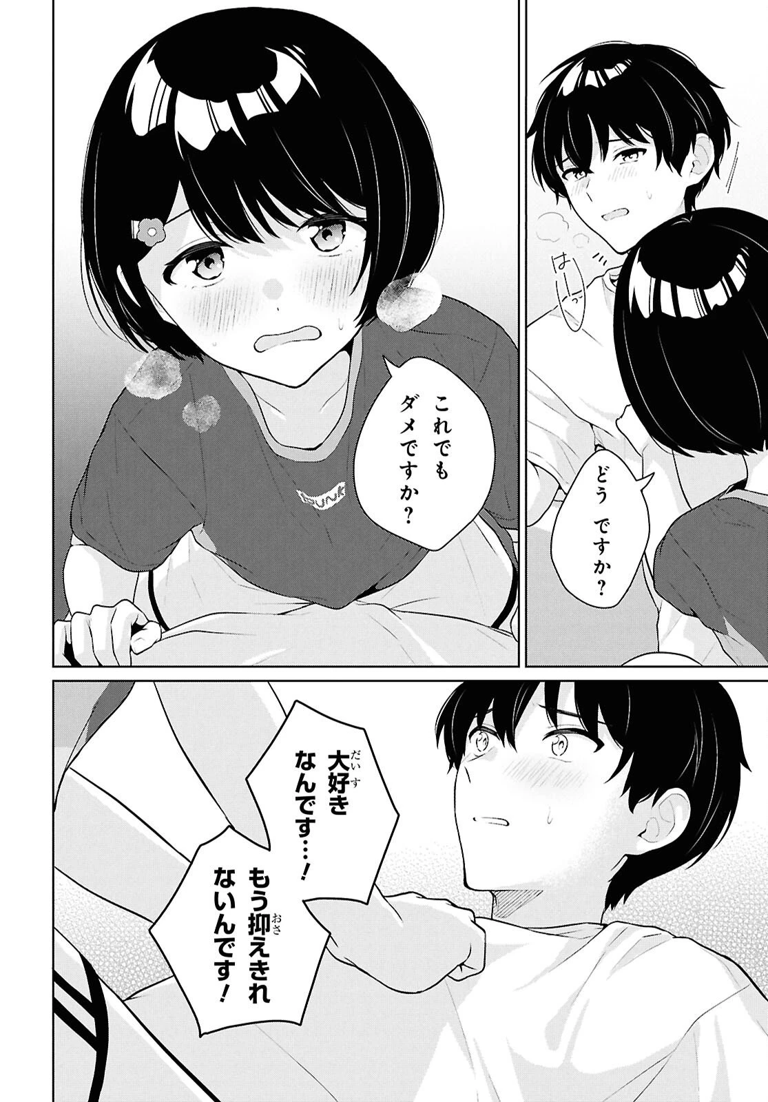 男女比1：5の世界でも普通に生きられると思った？　～激重感情な彼女たちが無自覚男子に翻弄されたら～ 第19話 - 36