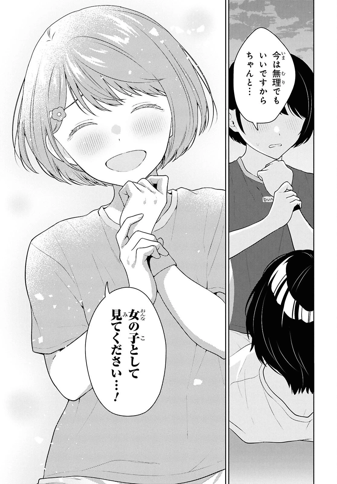 男女比1：5の世界でも普通に生きられると思った？　～激重感情な彼女たちが無自覚男子に翻弄されたら～ 第19話 - 37