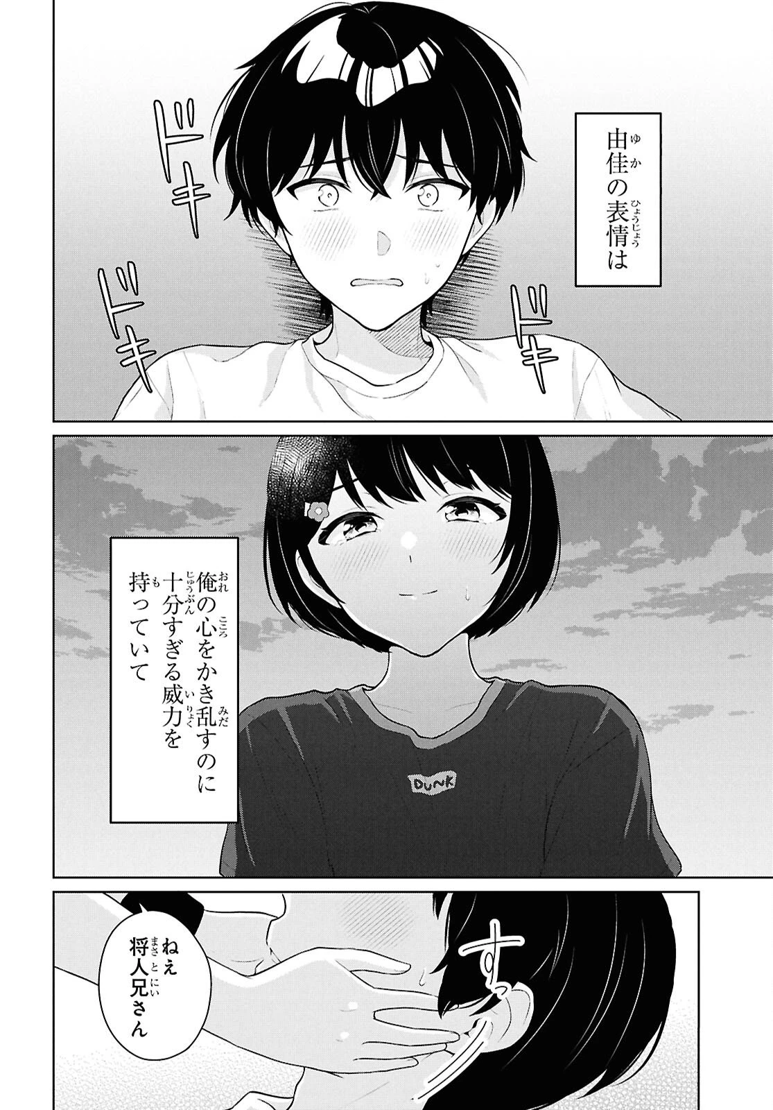 男女比1：5の世界でも普通に生きられると思った？　～激重感情な彼女たちが無自覚男子に翻弄されたら～ 第19話 - 38