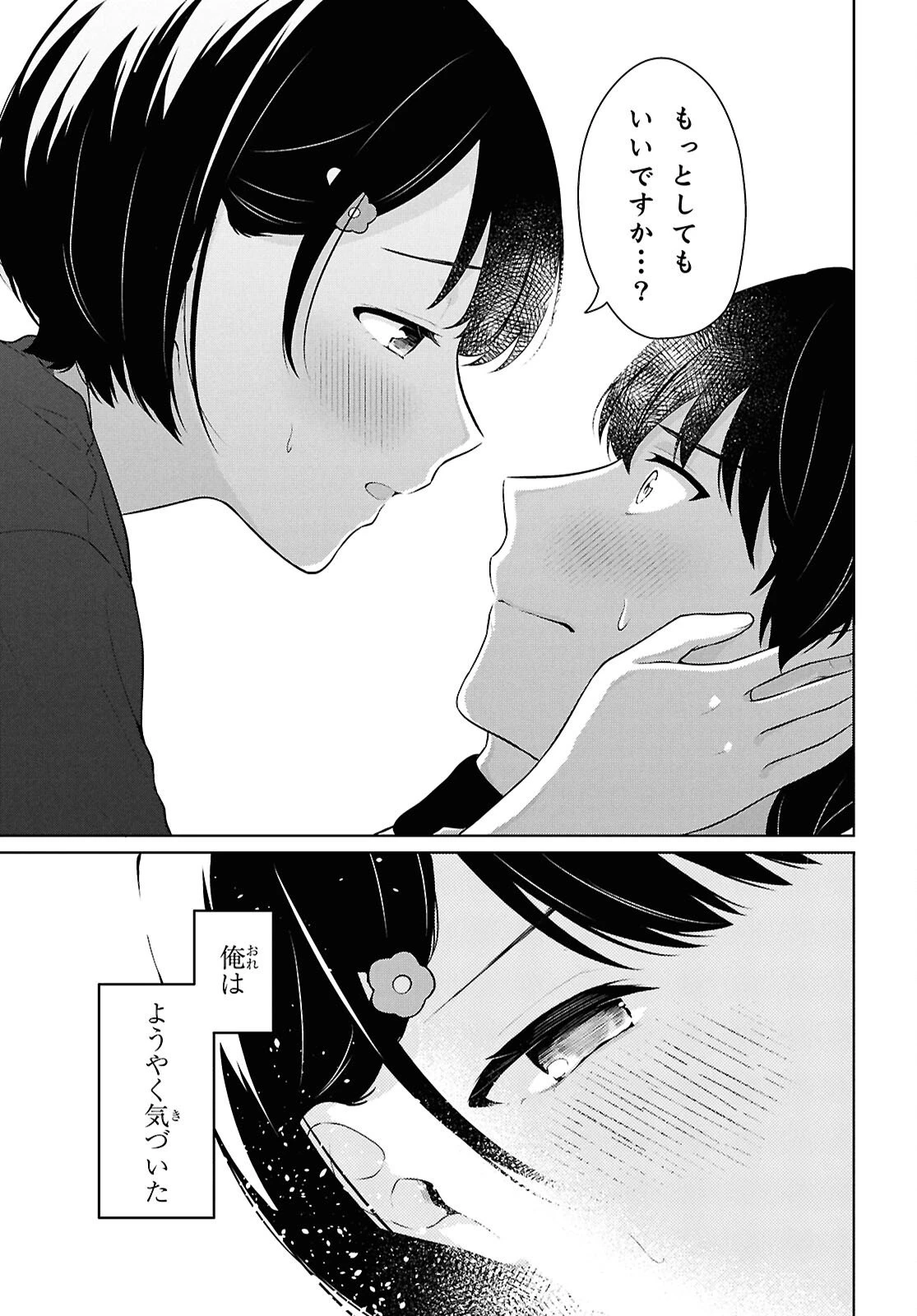 男女比1：5の世界でも普通に生きられると思った？　～激重感情な彼女たちが無自覚男子に翻弄されたら～ 第19話 - 39