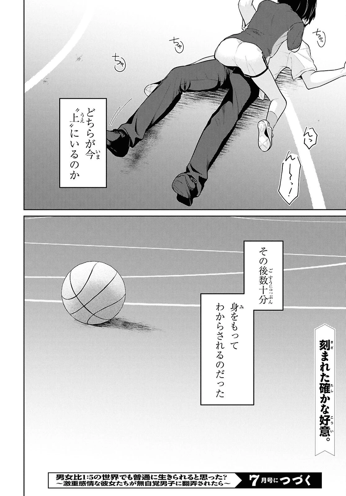 男女比1：5の世界でも普通に生きられると思った？　～激重感情な彼女たちが無自覚男子に翻弄されたら～ 第19話 - 40