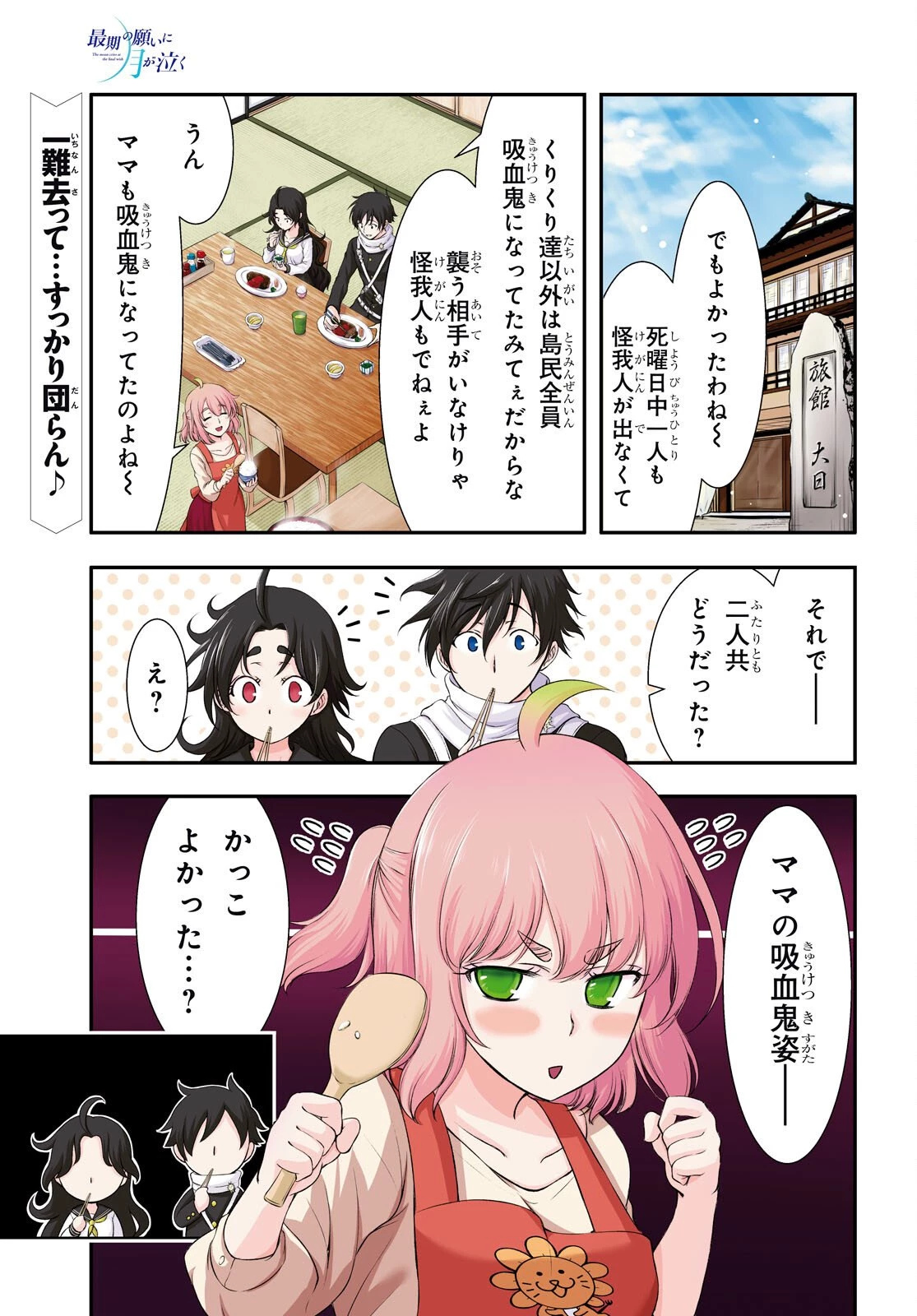 最期の願いに月が泣く 第9話 - 1