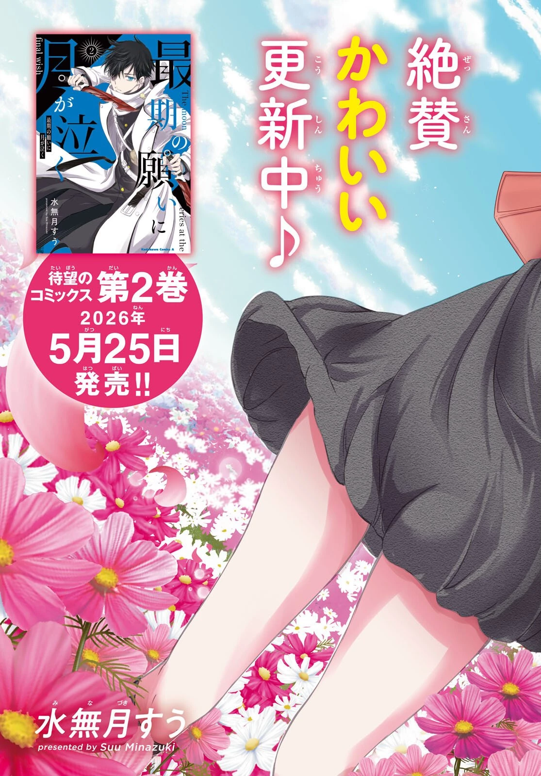 最期の願いに月が泣く 第9話 - 3