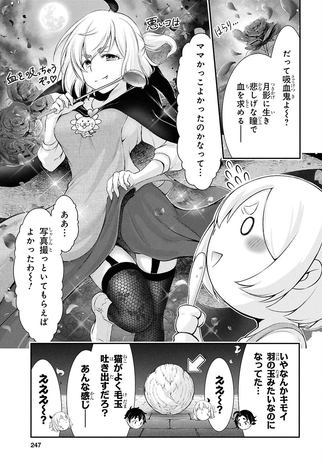 最期の願いに月が泣く 第9話 - 4