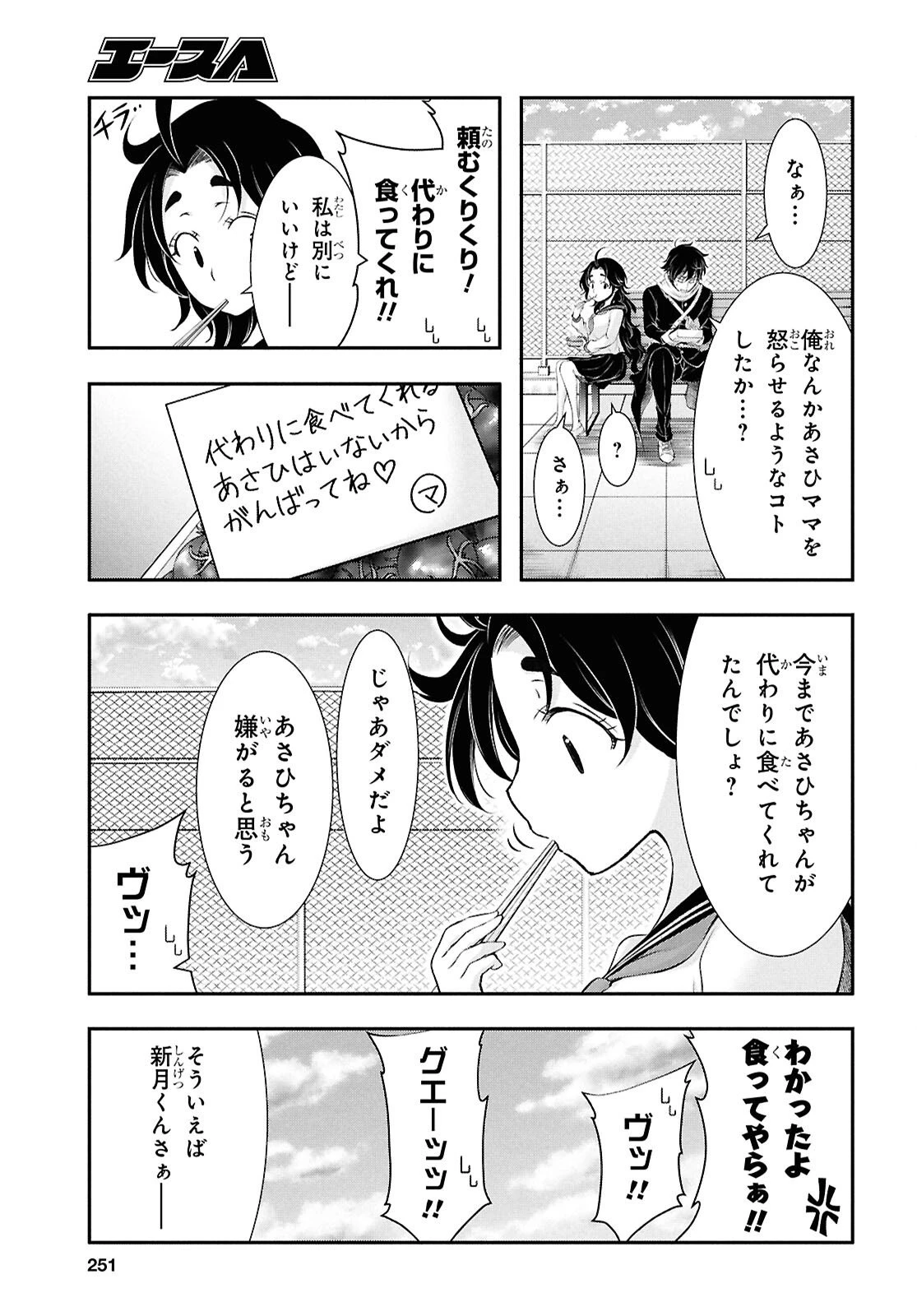 最期の願いに月が泣く 第9話 - 8