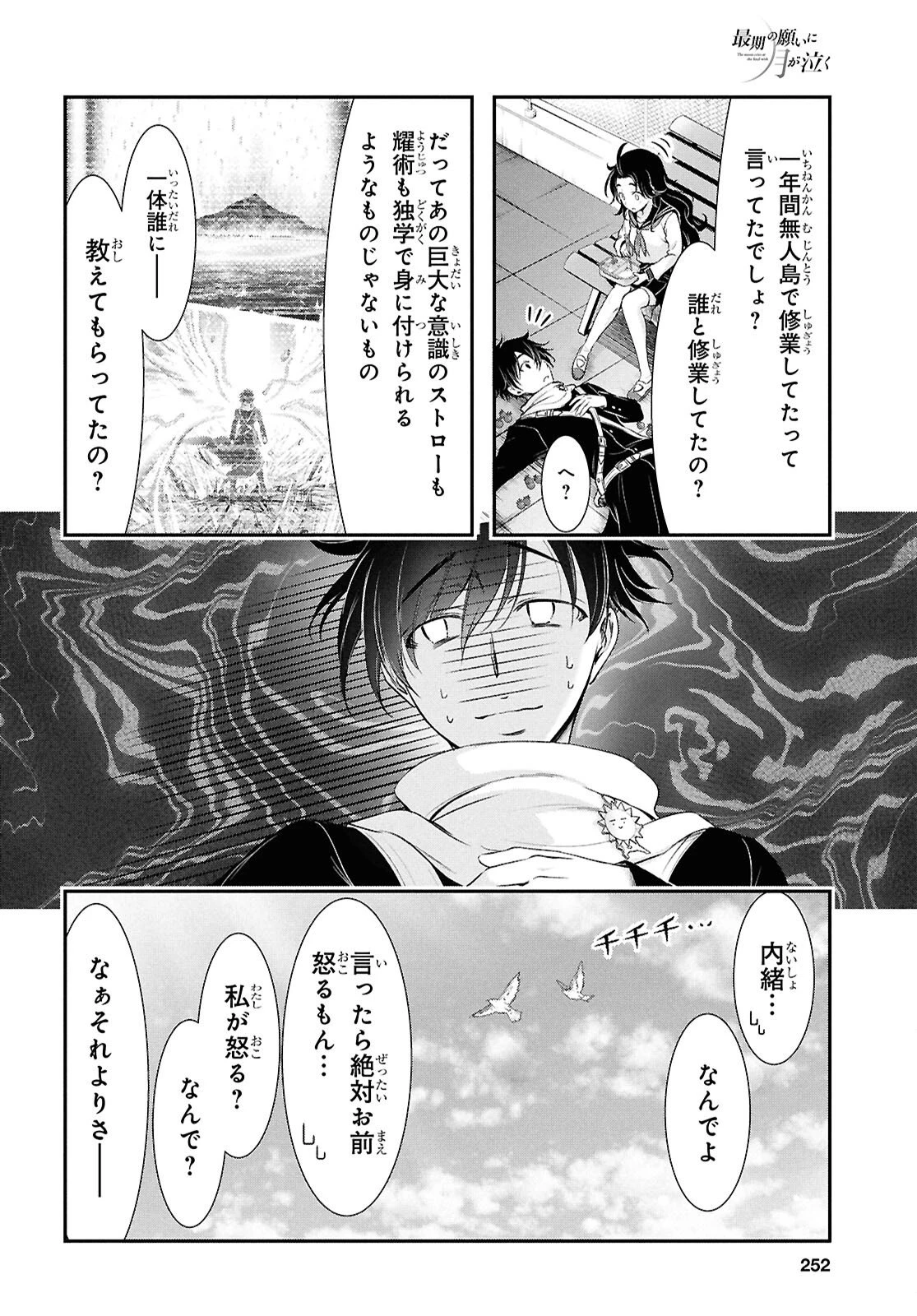 最期の願いに月が泣く 第9話 - 9