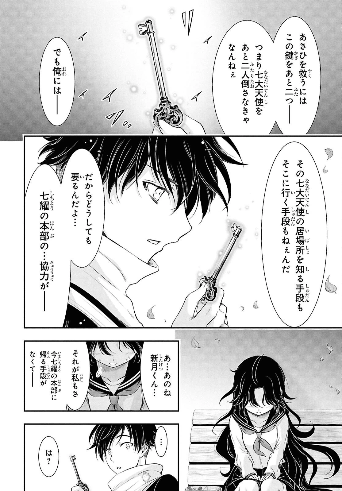 最期の願いに月が泣く 第9話 - 11