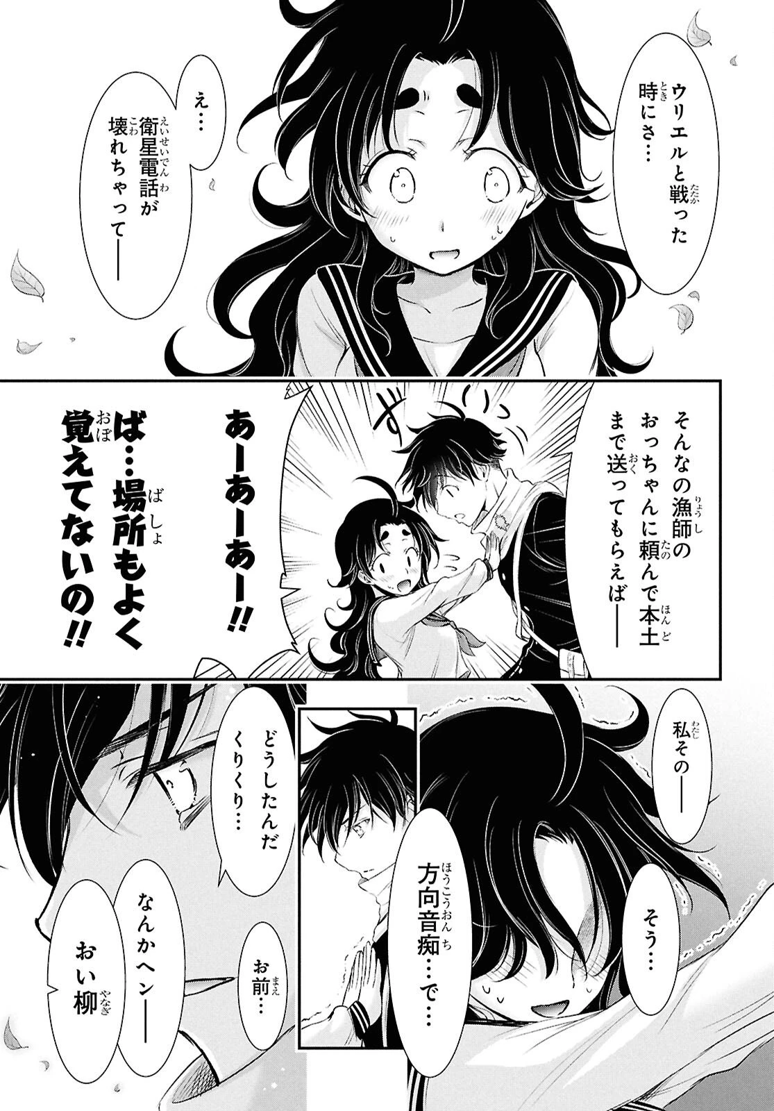 最期の願いに月が泣く 第9話 - 12