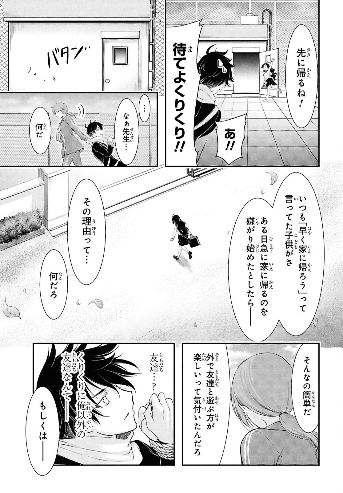 最期の願いに月が泣く 第9話 - 14