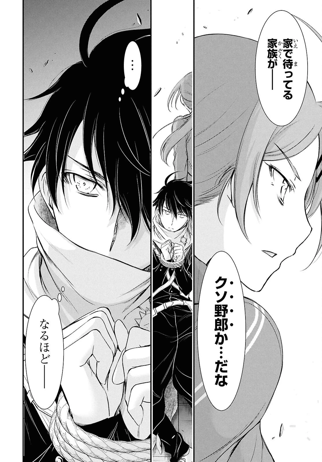 最期の願いに月が泣く 第9話 - 15