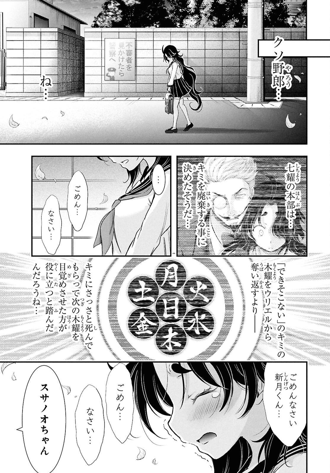 最期の願いに月が泣く 第9話 - 16